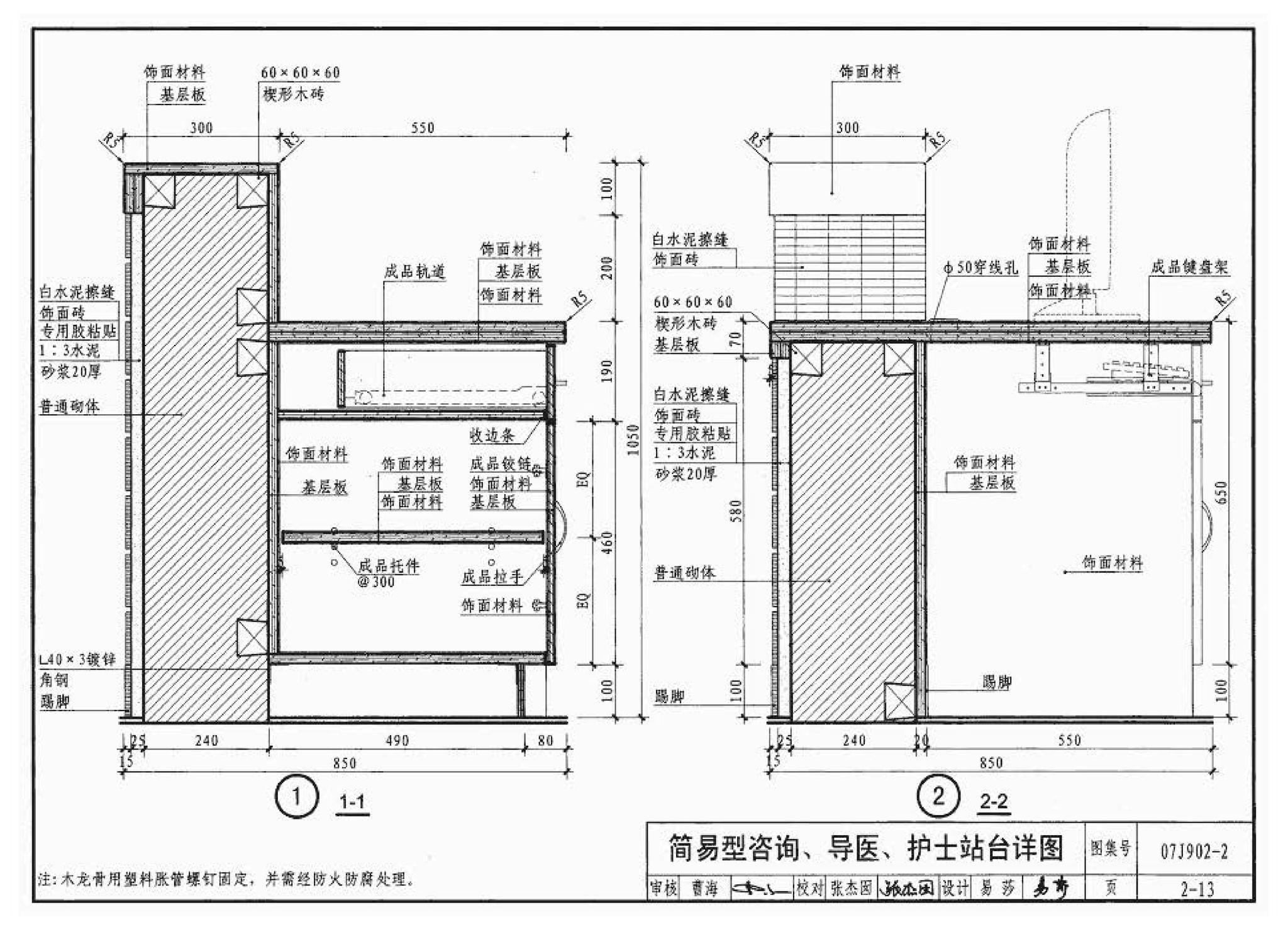 07J902-2--医疗建筑 固定设施