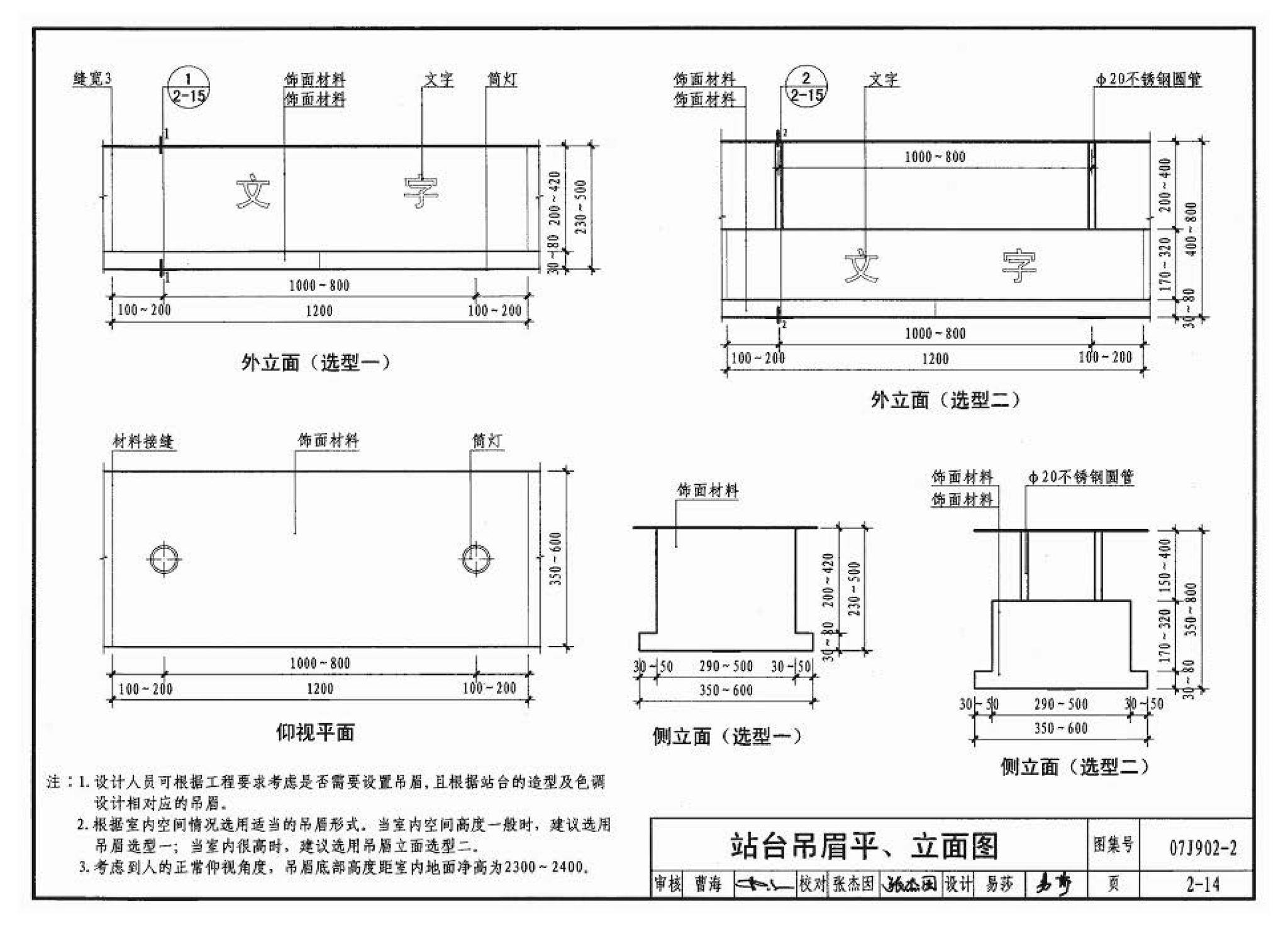 07J902-2--医疗建筑 固定设施