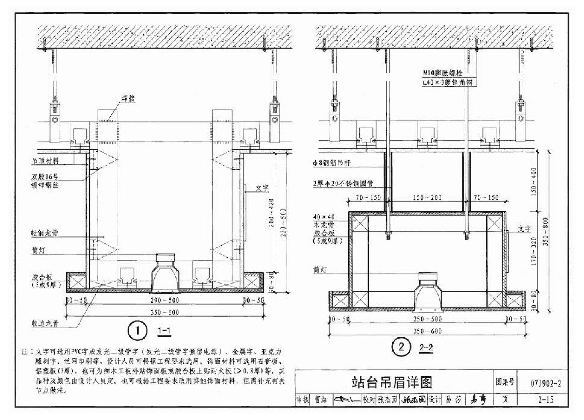 07J902-2--医疗建筑 固定设施