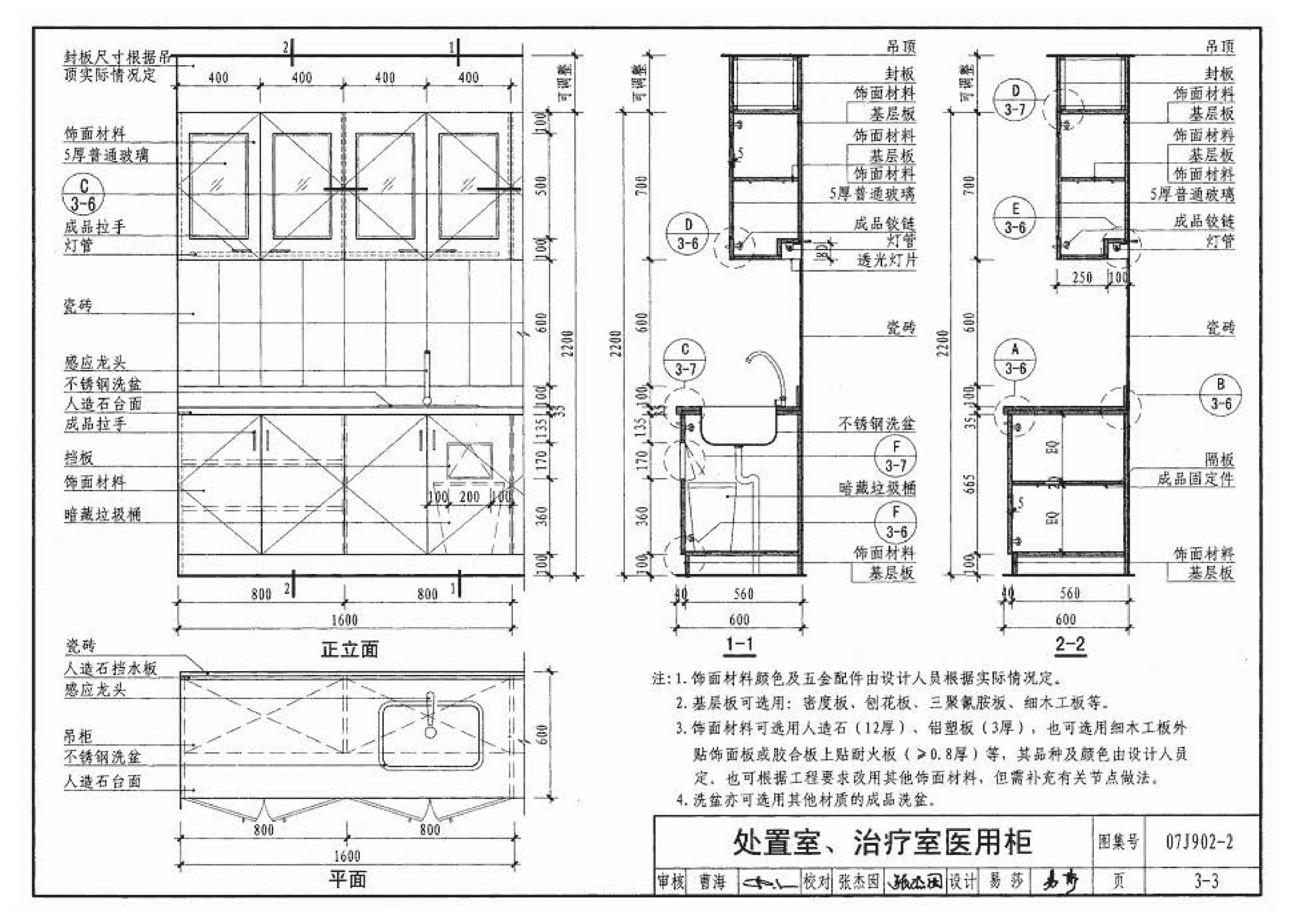 07J902-2--医疗建筑 固定设施