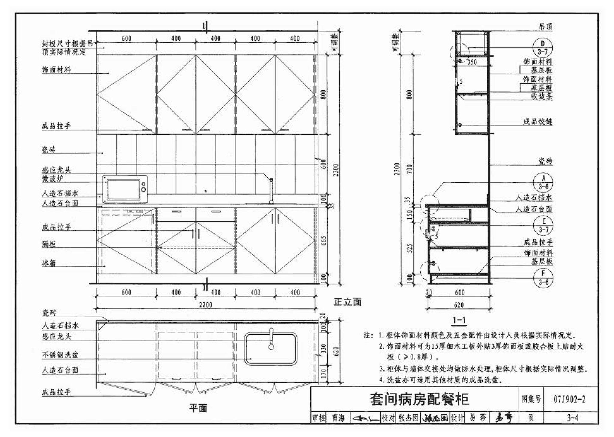 07J902-2--医疗建筑 固定设施