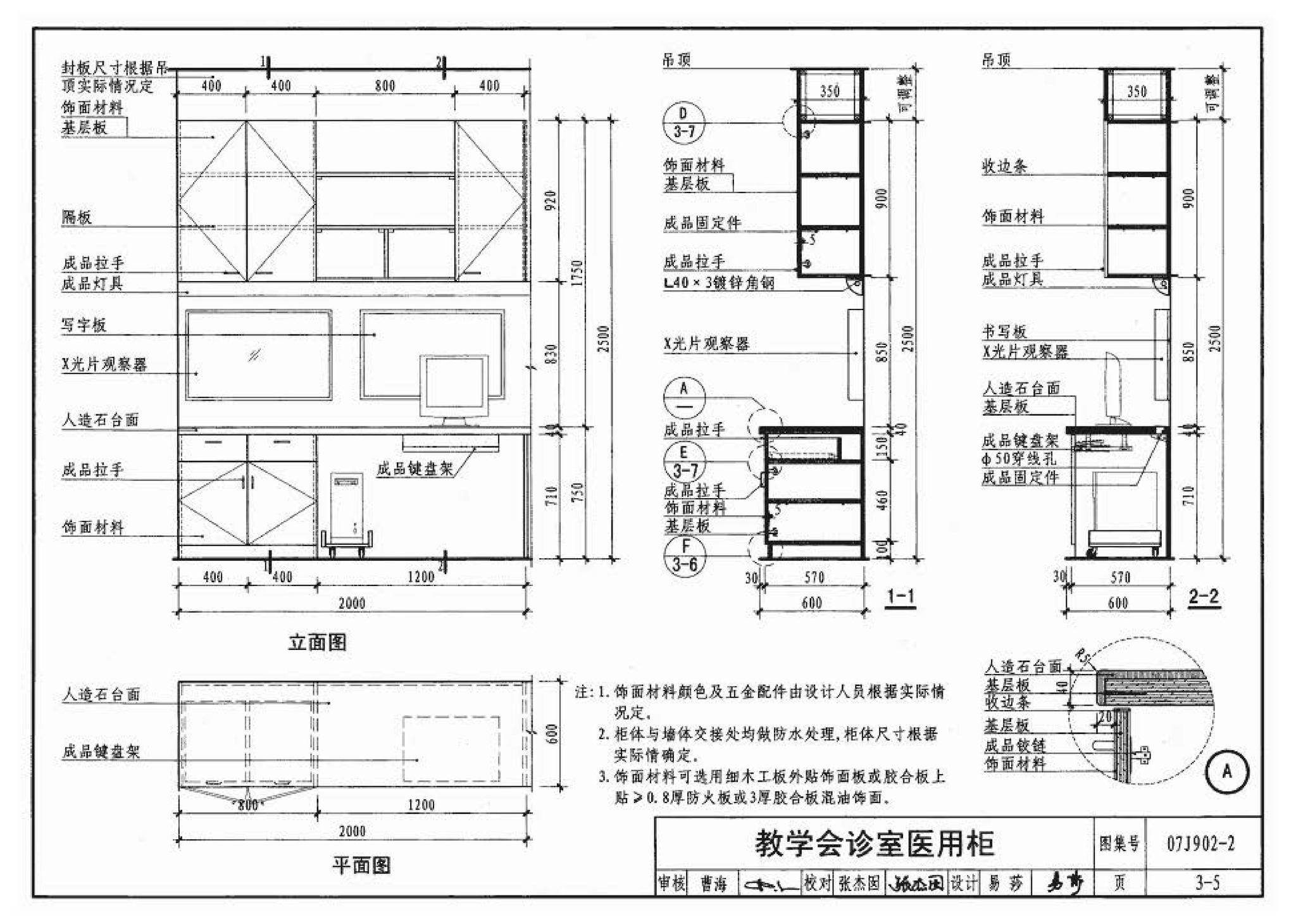 07J902-2--医疗建筑 固定设施