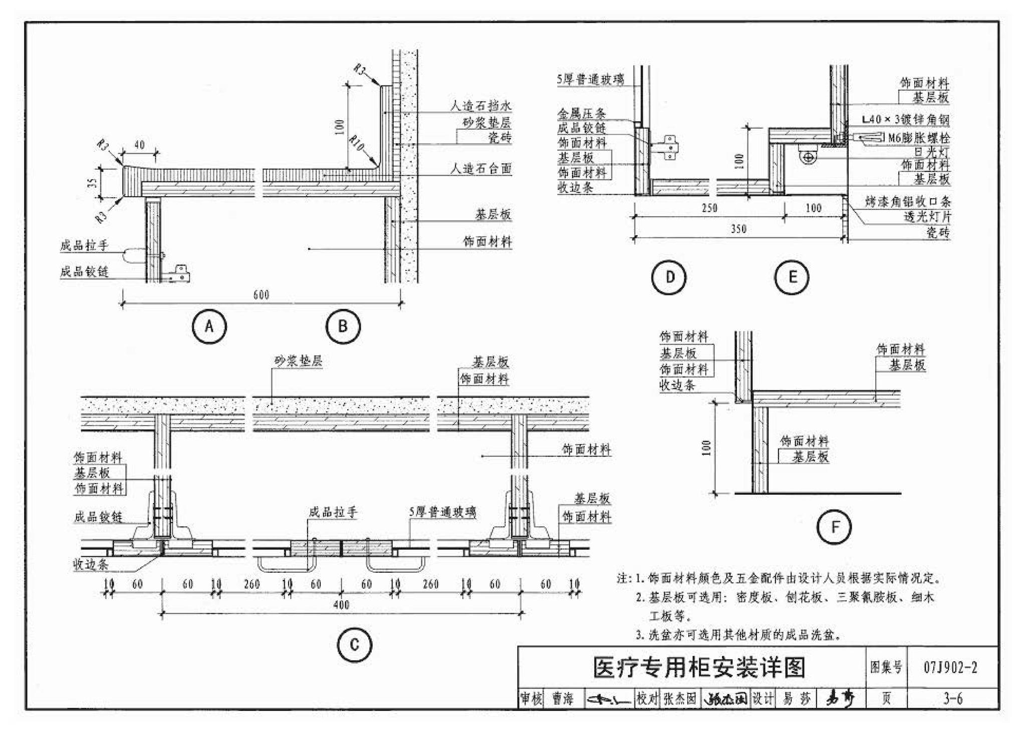 07J902-2--医疗建筑 固定设施