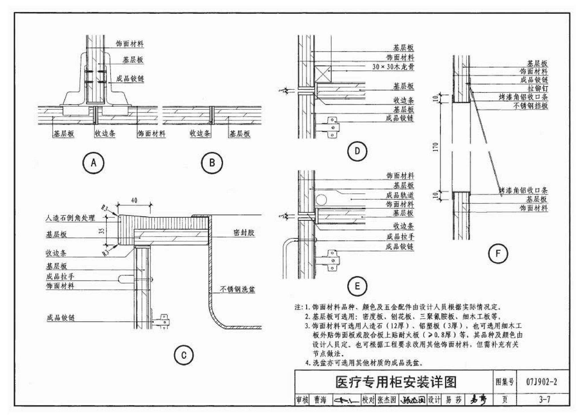 07J902-2--医疗建筑 固定设施