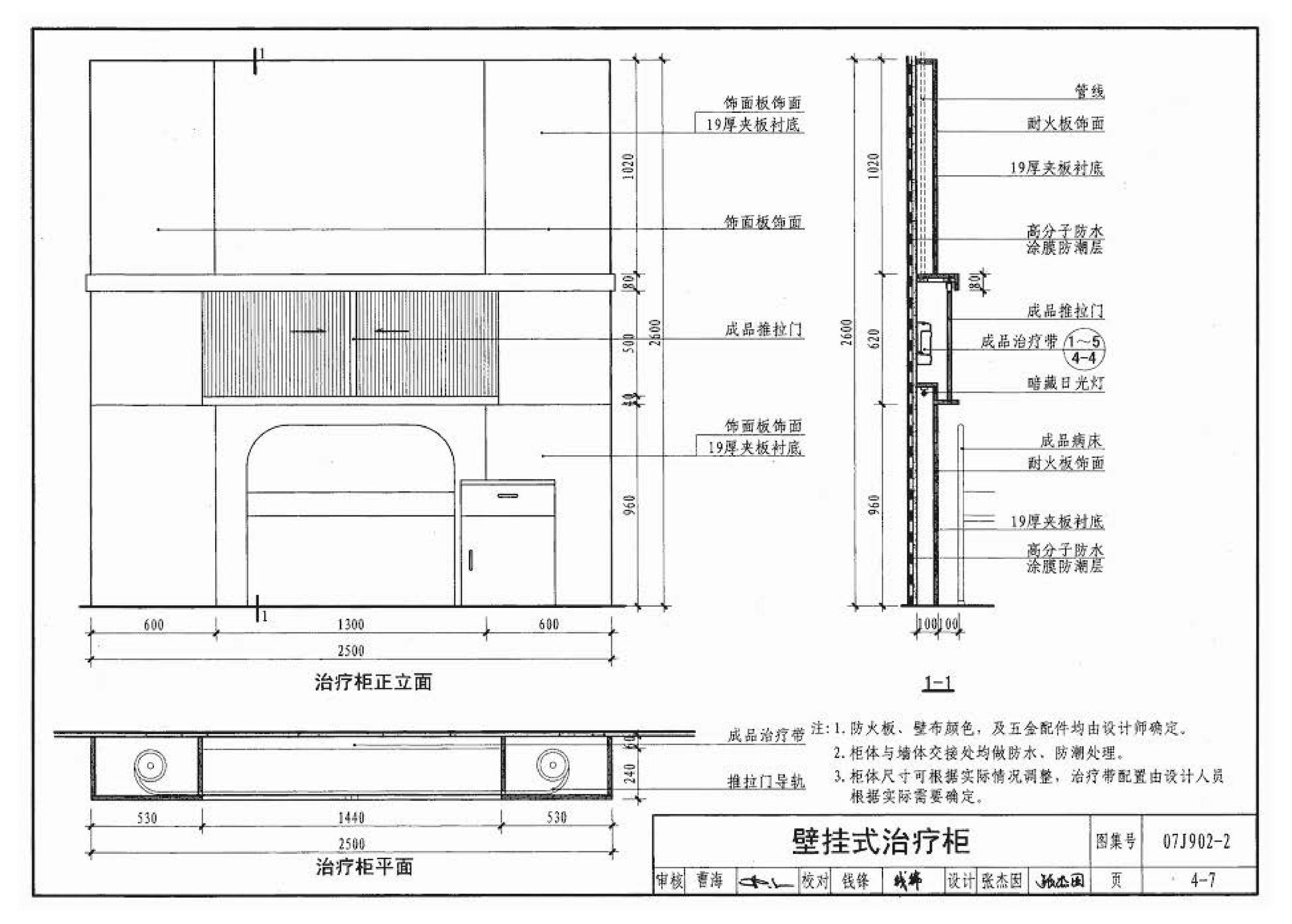 07J902-2--医疗建筑 固定设施