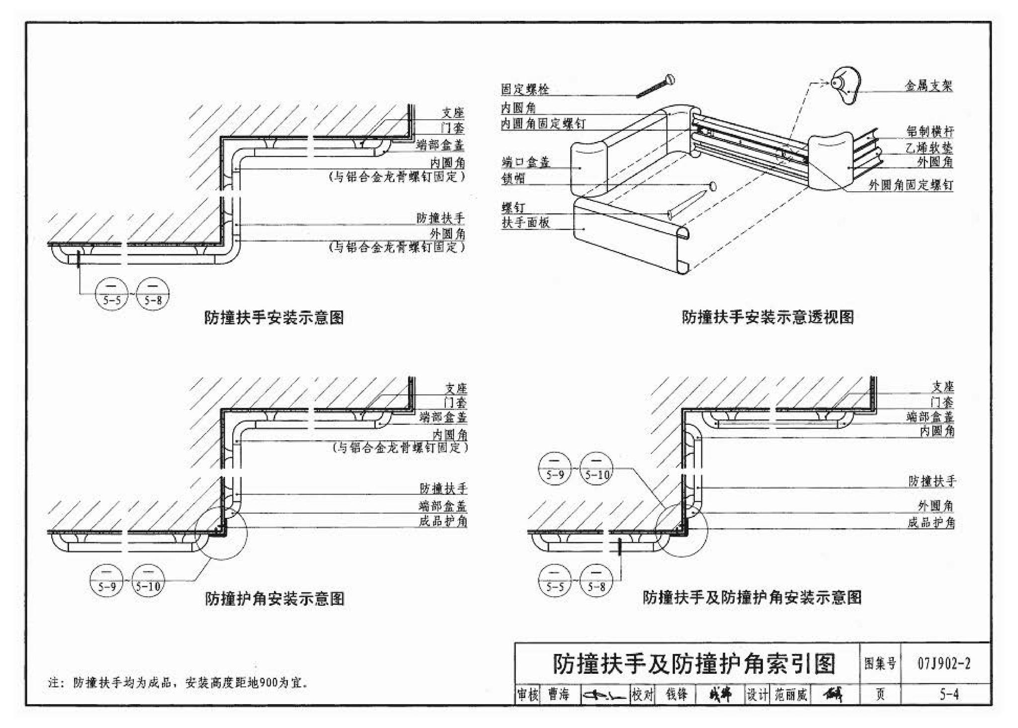 07J902-2--医疗建筑 固定设施