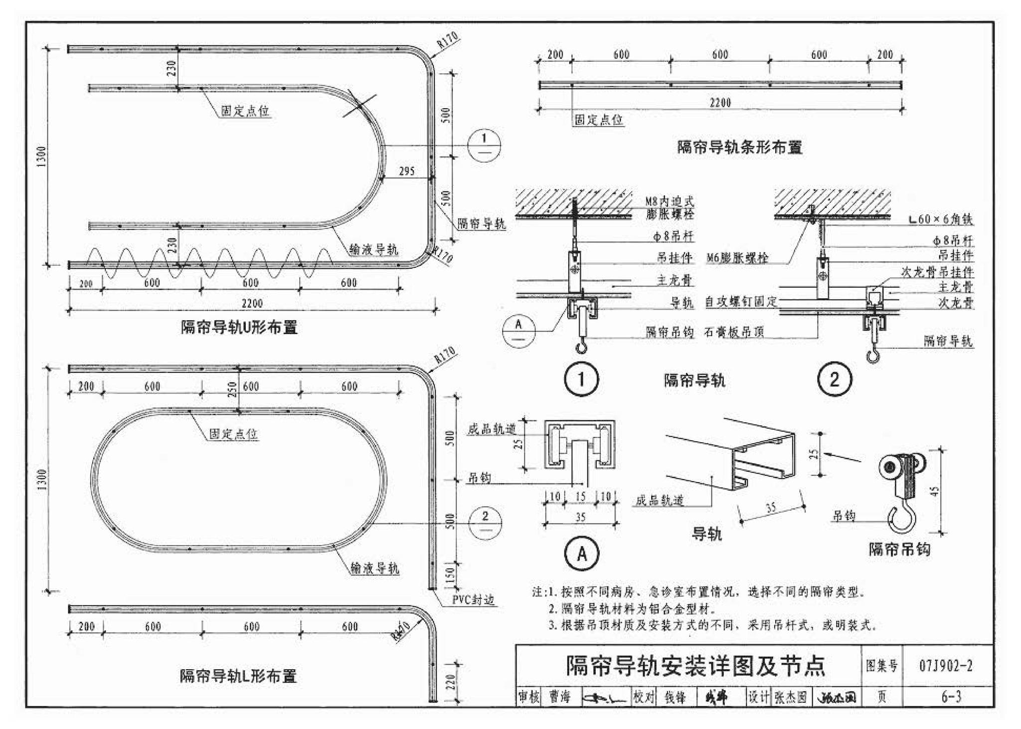 07J902-2--医疗建筑 固定设施