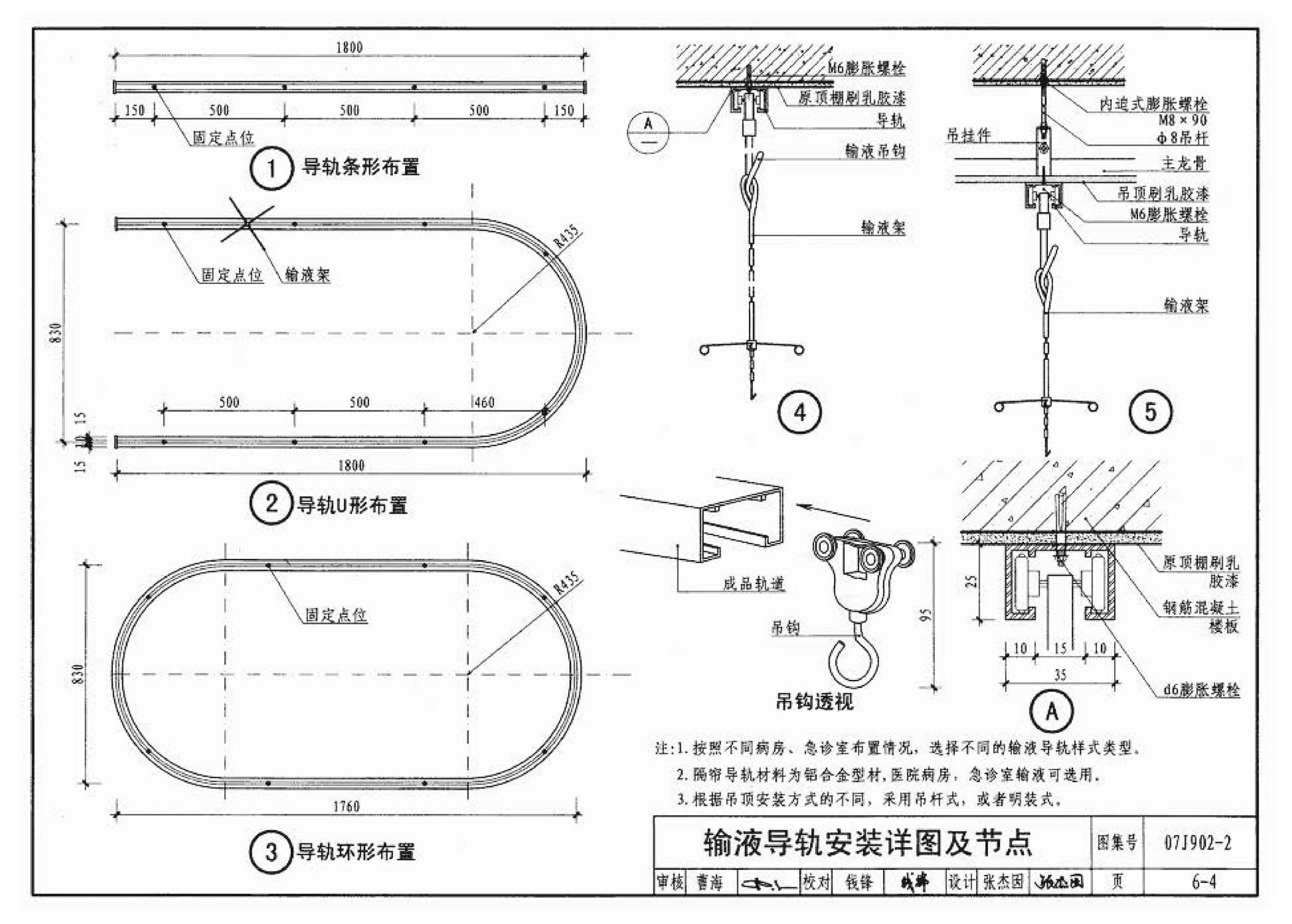 07J902-2--医疗建筑 固定设施