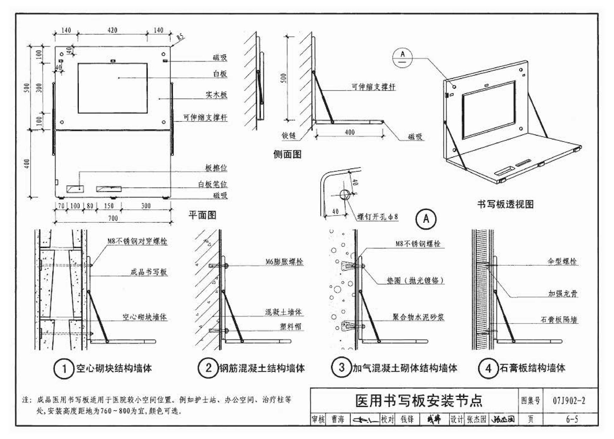 07J902-2--医疗建筑 固定设施