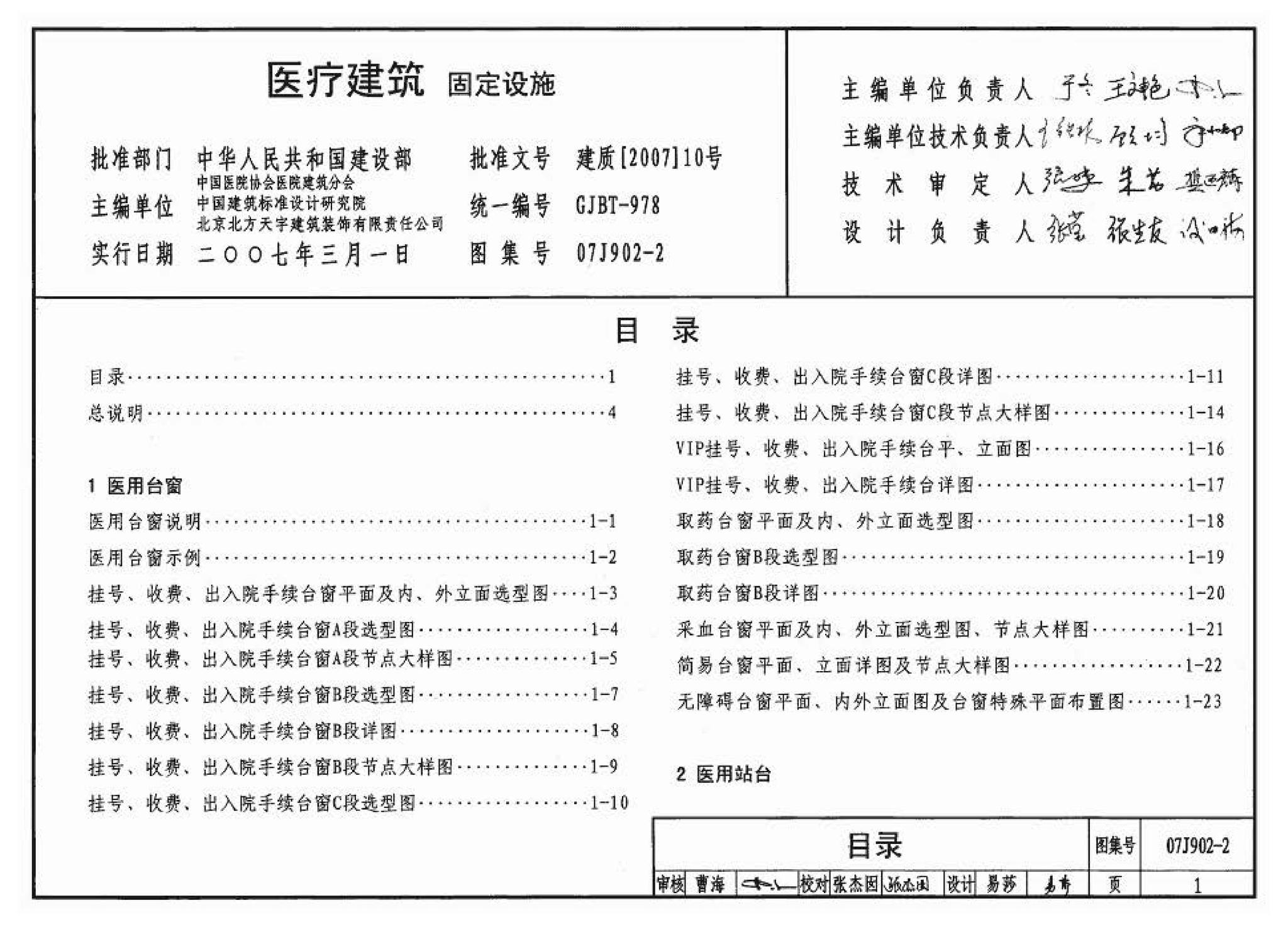 07J902-2--医疗建筑 固定设施