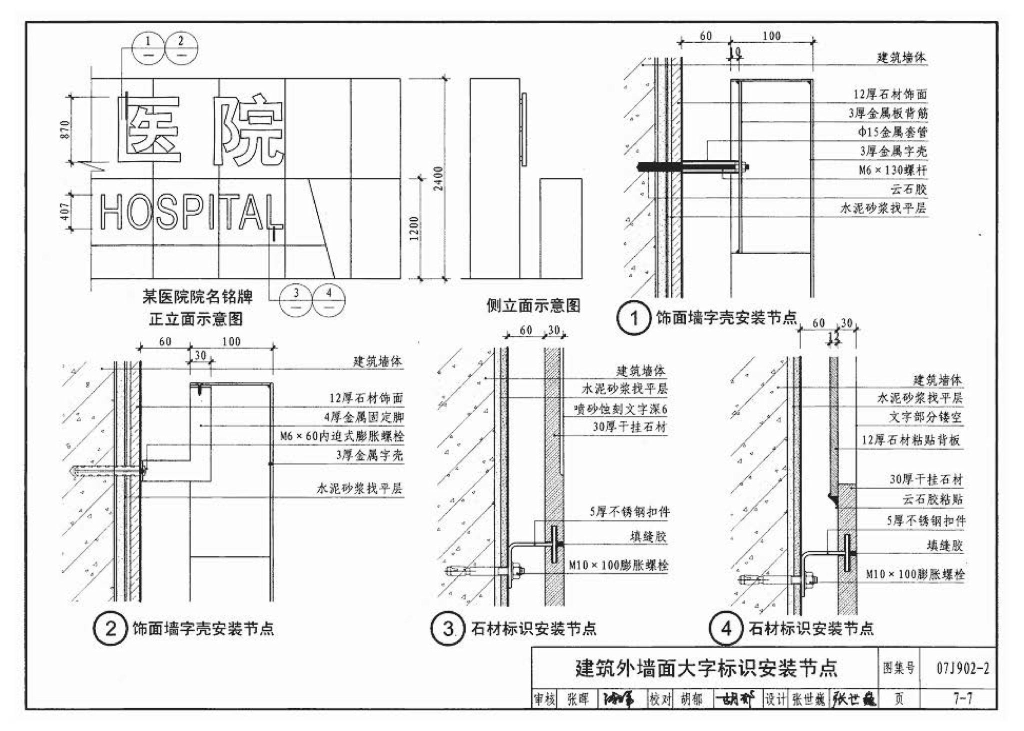 07J902-2--医疗建筑 固定设施