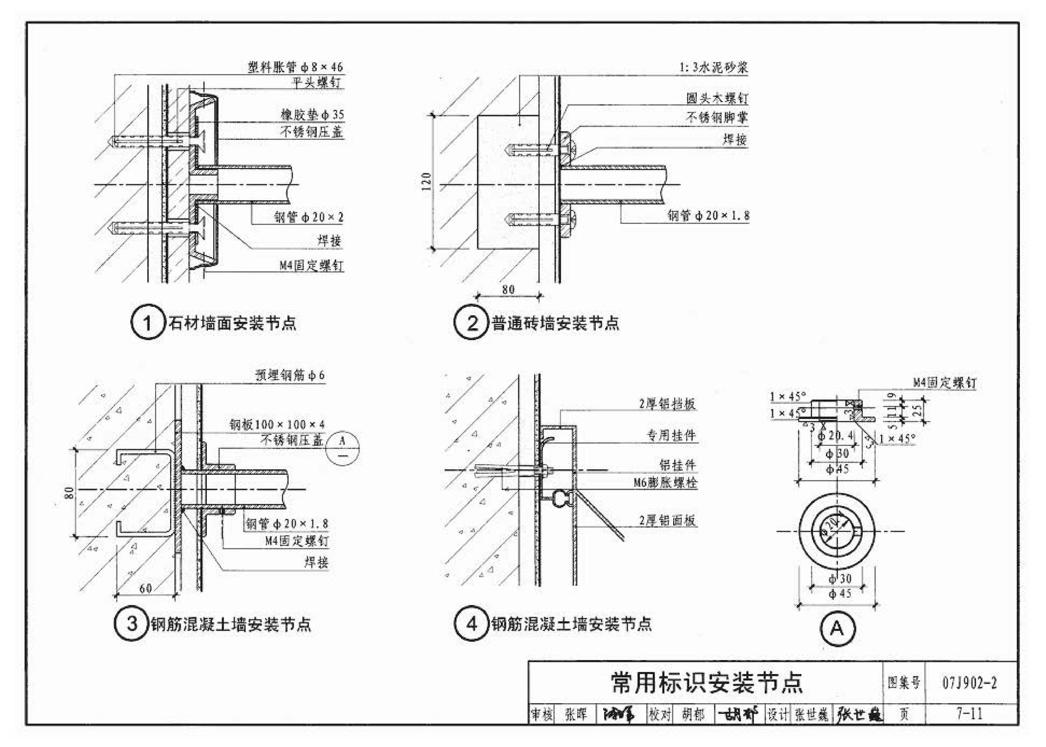 07J902-2--医疗建筑 固定设施