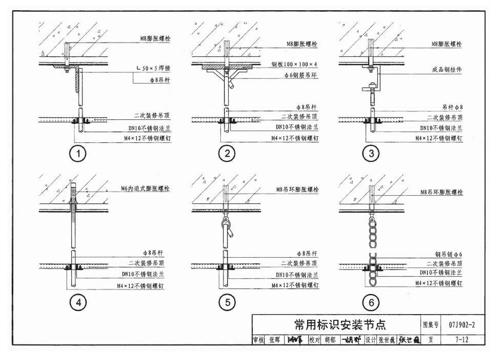 07J902-2--医疗建筑 固定设施