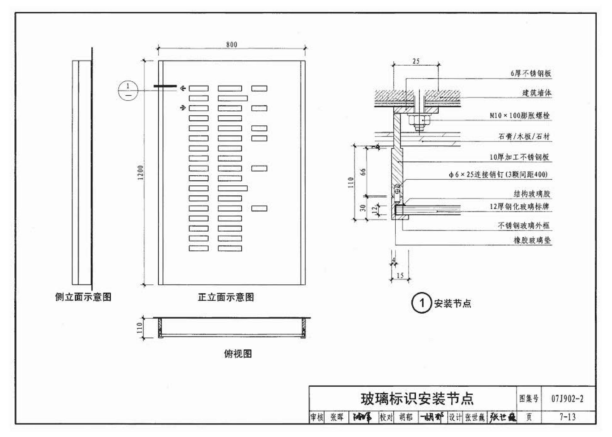 07J902-2--医疗建筑 固定设施