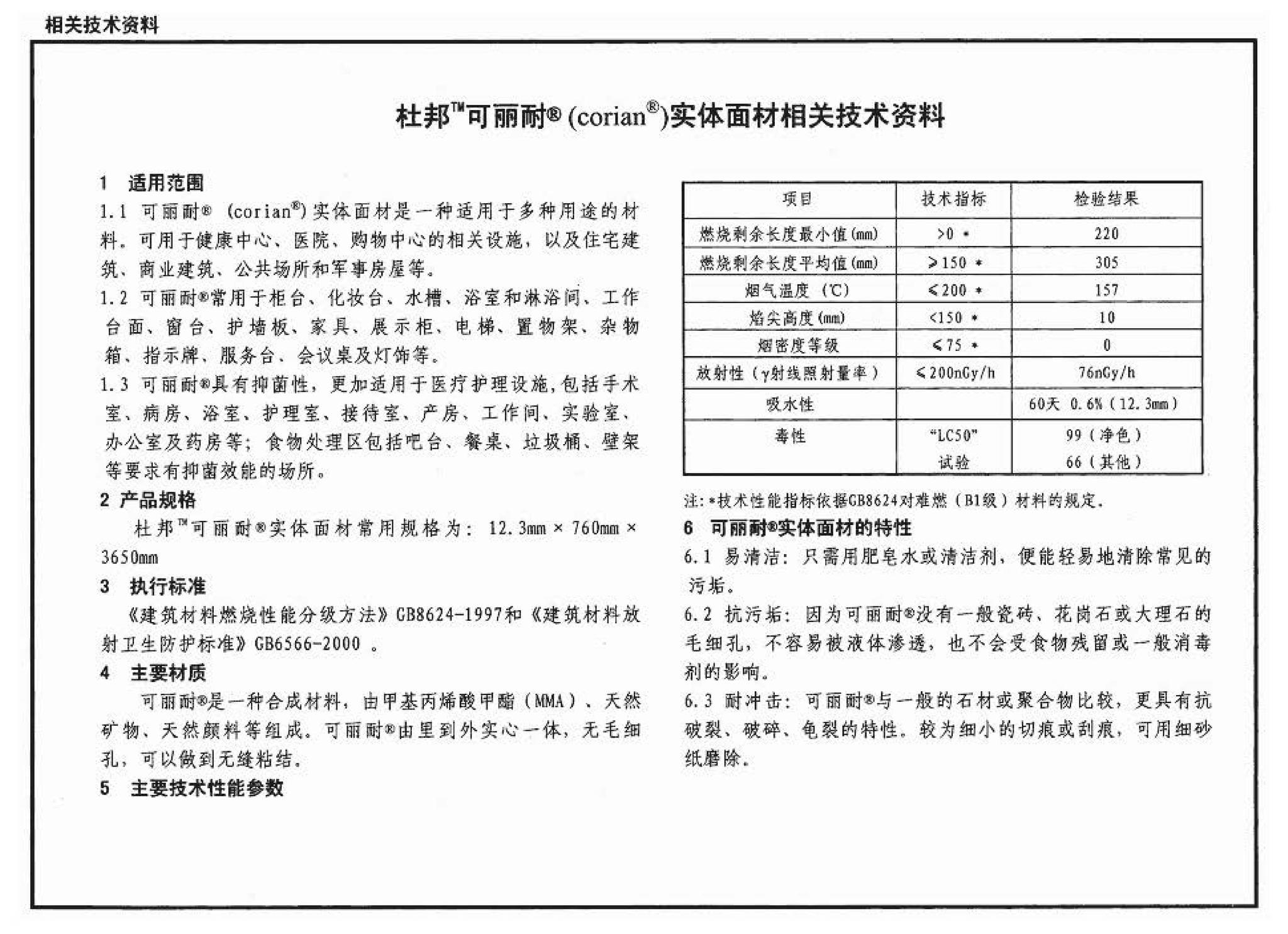 07J902-2--医疗建筑 固定设施