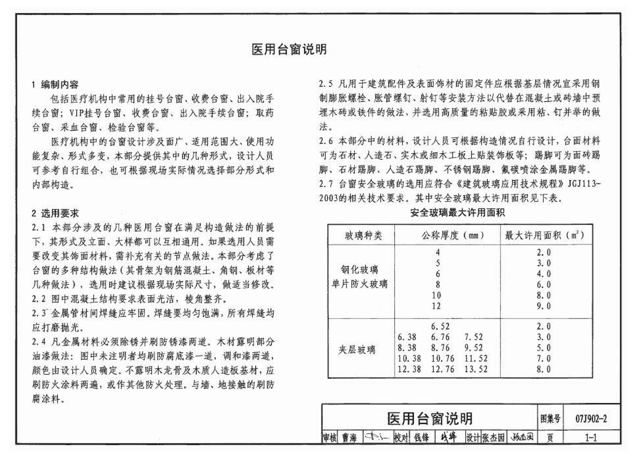 07J902-2--医疗建筑 固定设施