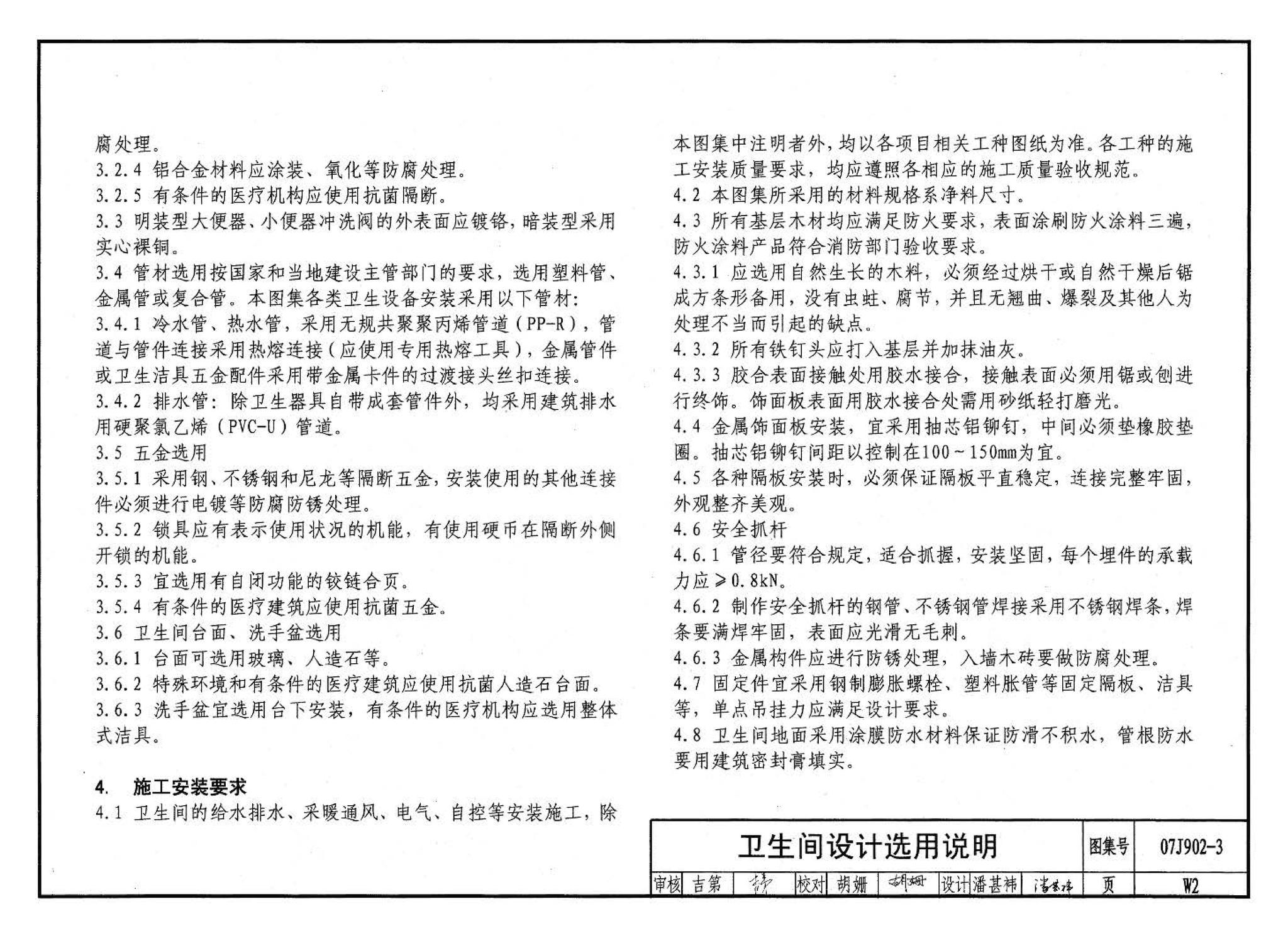 07J902-3--医疗建筑 卫生间、淋浴间、洗池