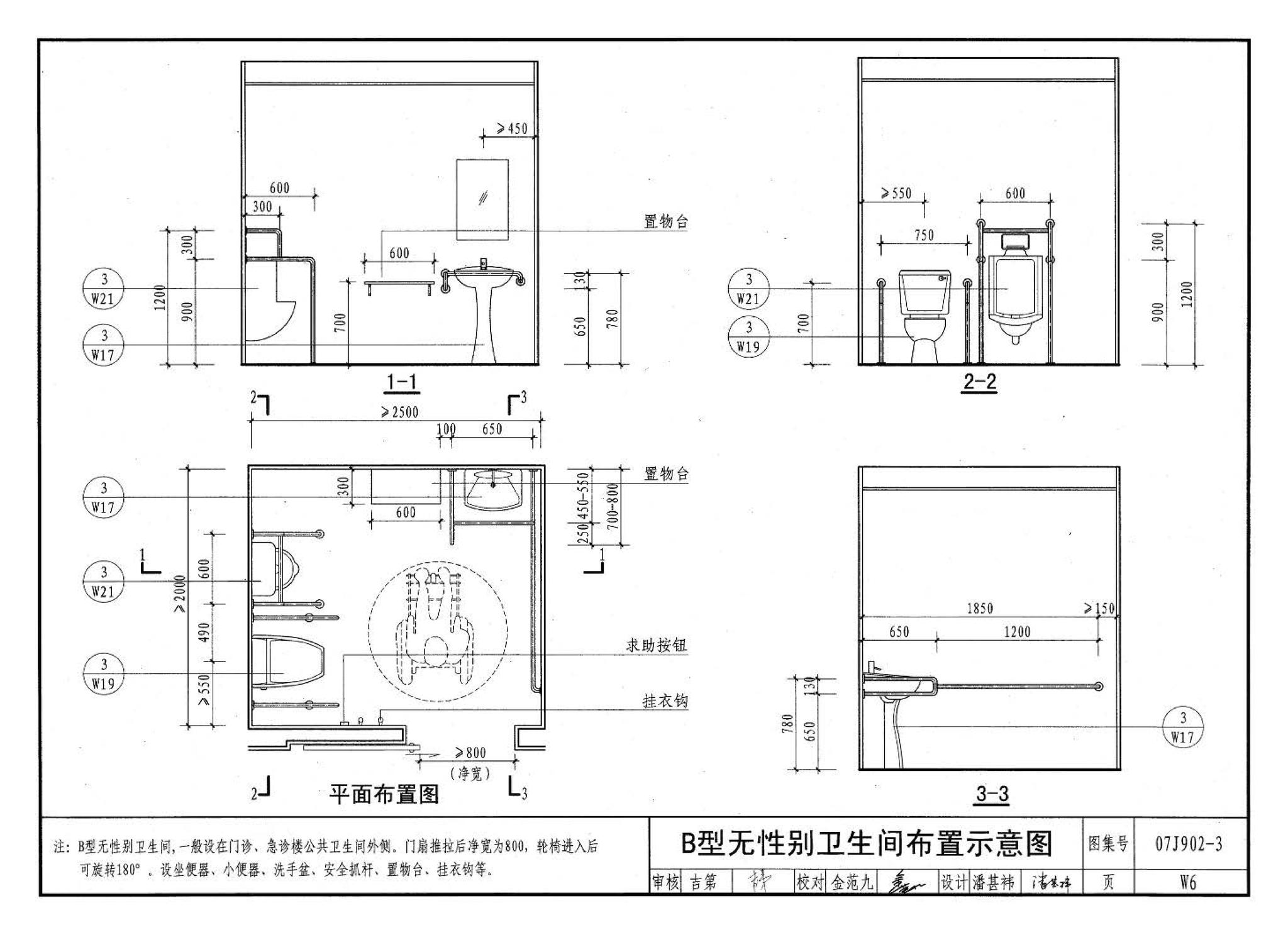 07J902-3--医疗建筑 卫生间、淋浴间、洗池