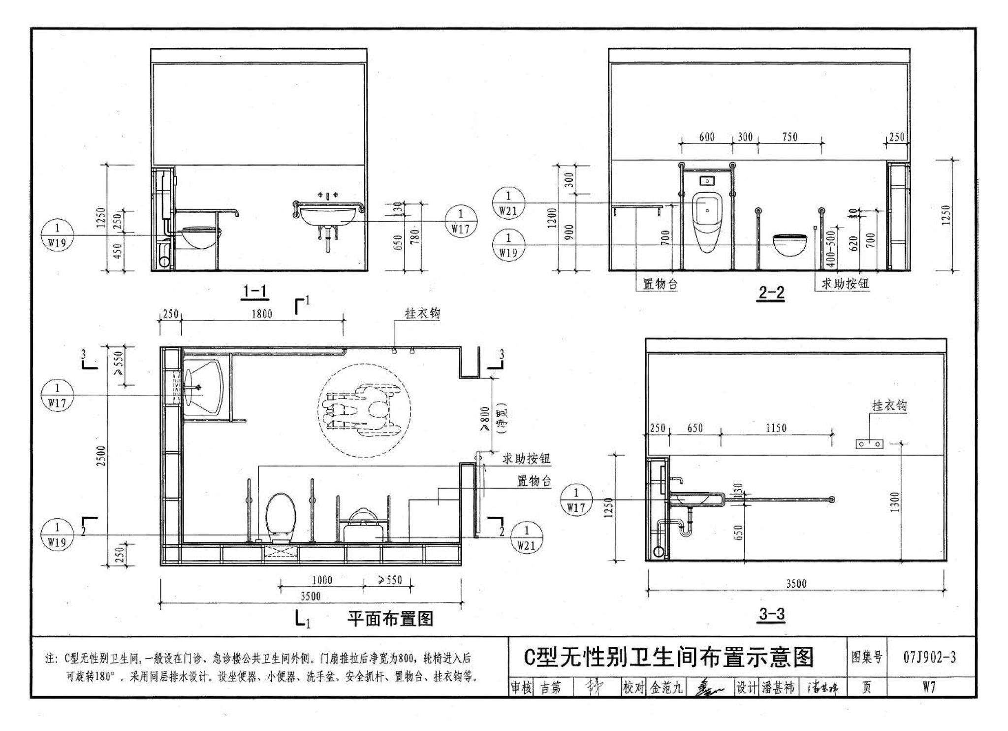 07J902-3--医疗建筑 卫生间、淋浴间、洗池