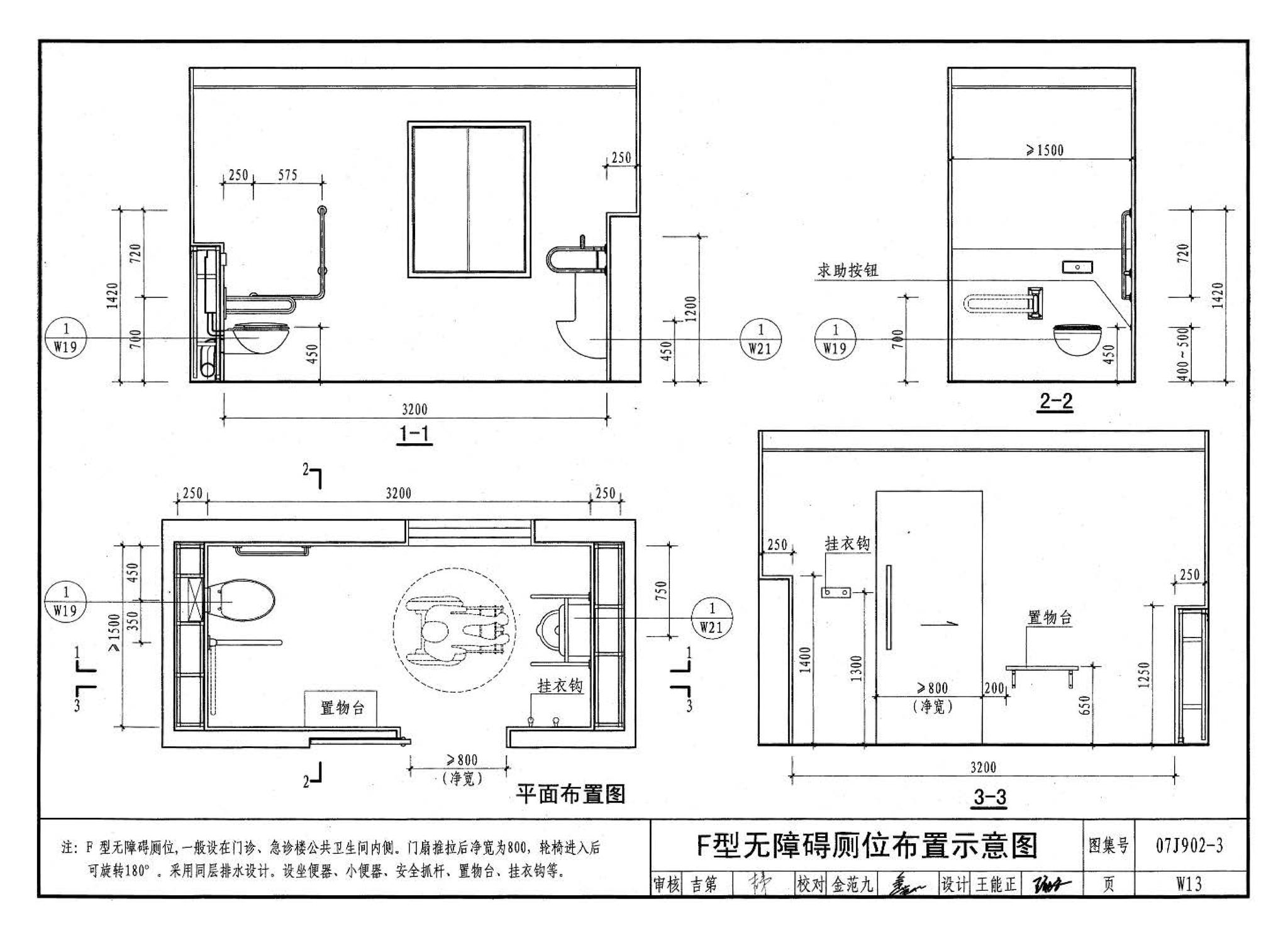 07J902-3--医疗建筑 卫生间、淋浴间、洗池