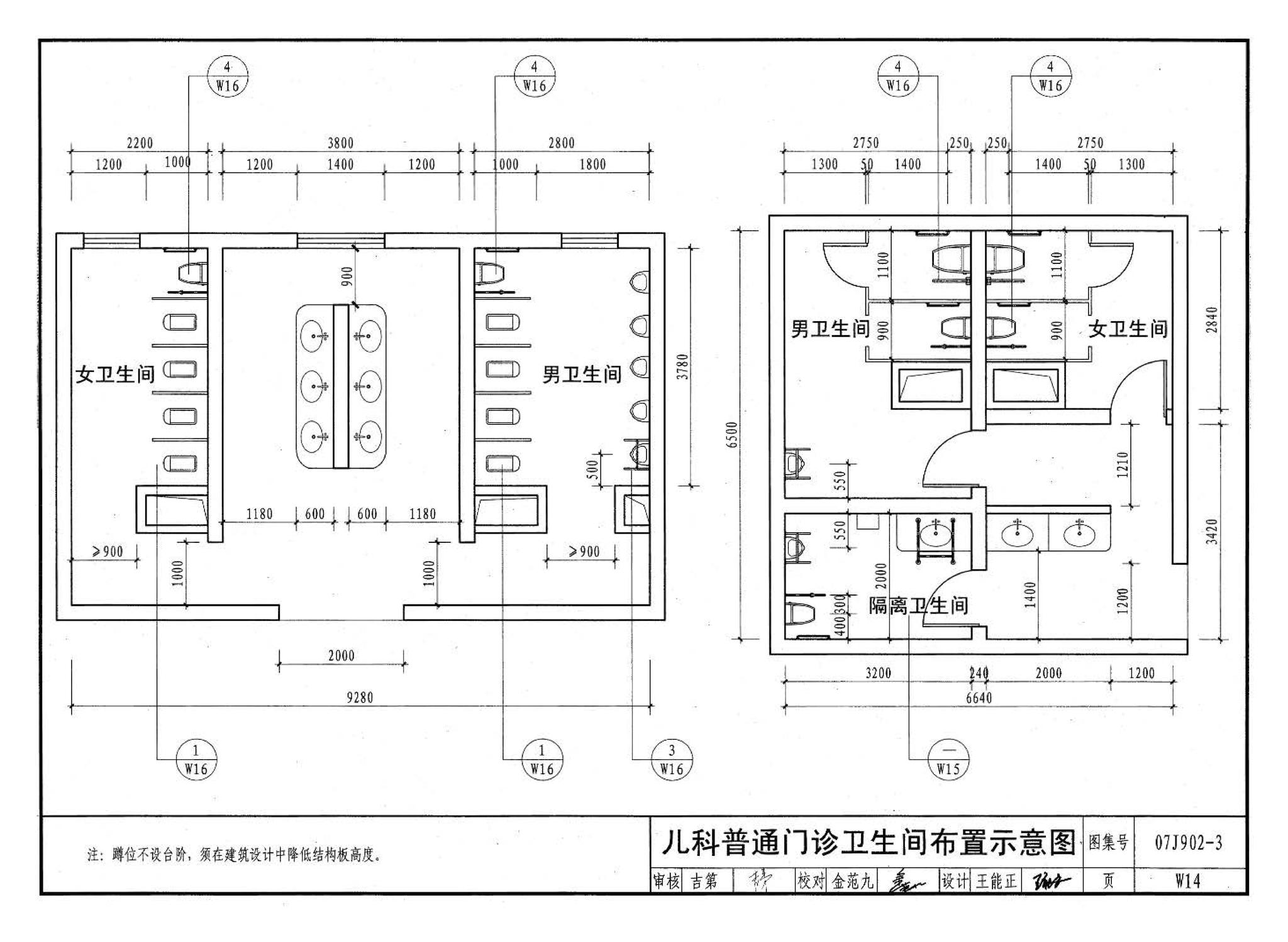 07J902-3--医疗建筑 卫生间、淋浴间、洗池