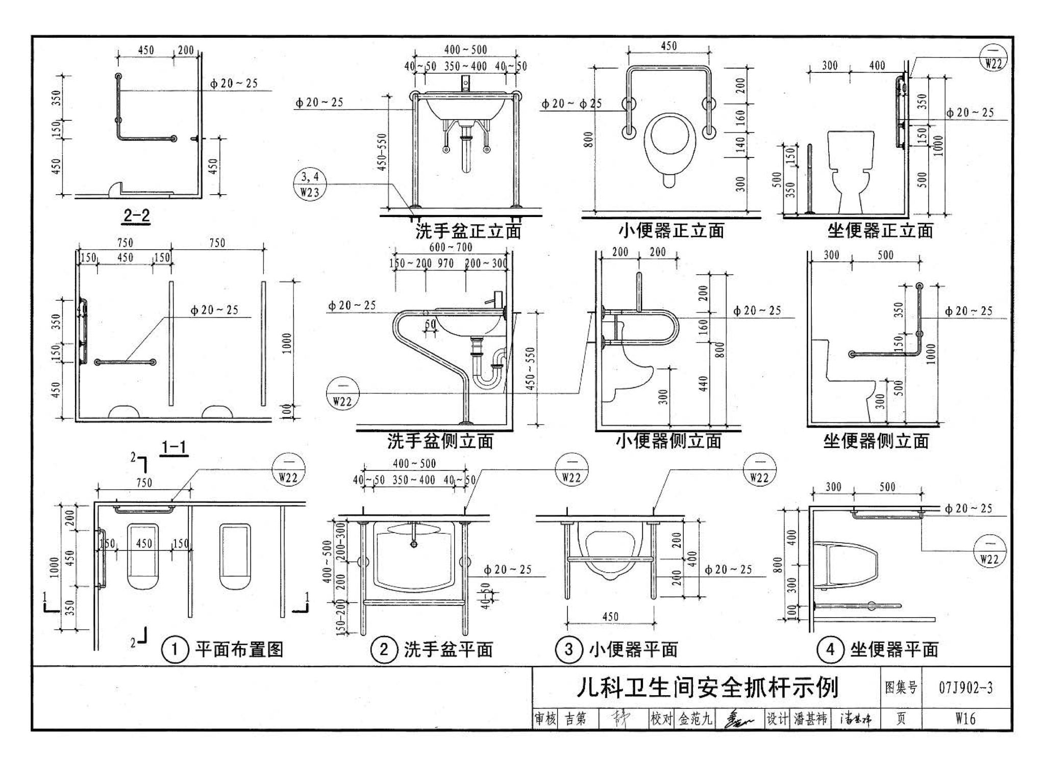 07J902-3--医疗建筑 卫生间、淋浴间、洗池