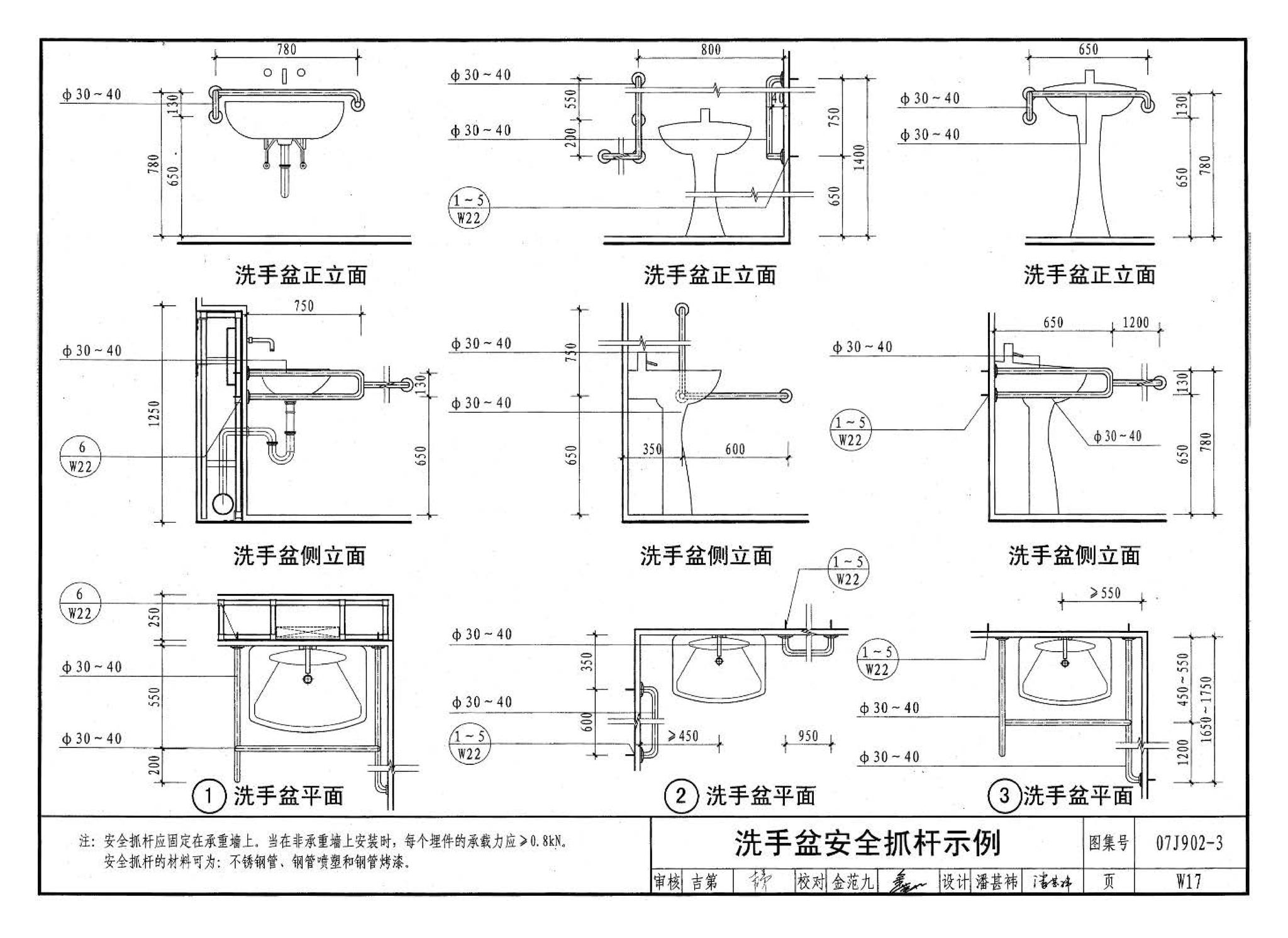 07J902-3--医疗建筑 卫生间、淋浴间、洗池