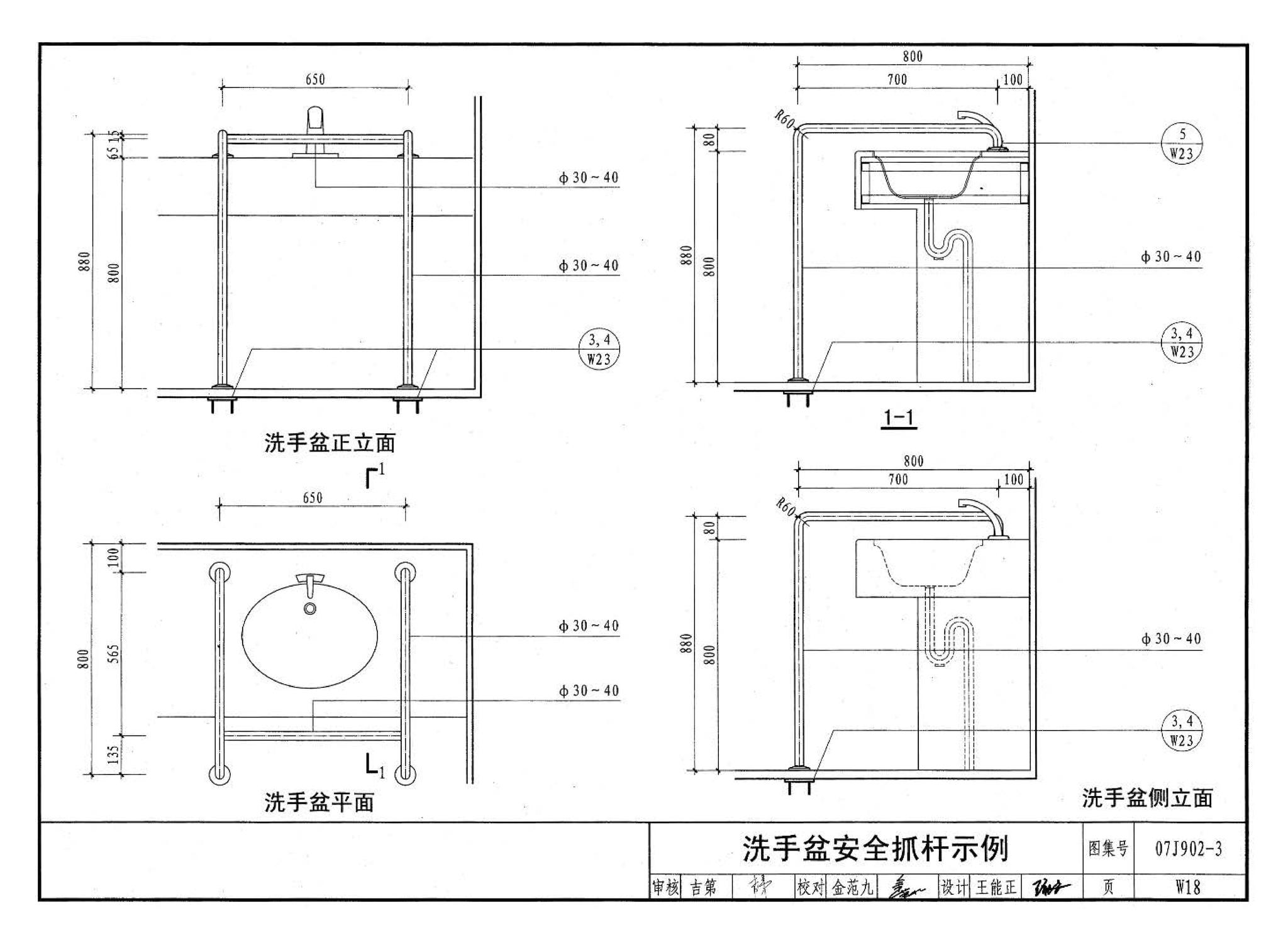 07J902-3--医疗建筑 卫生间、淋浴间、洗池