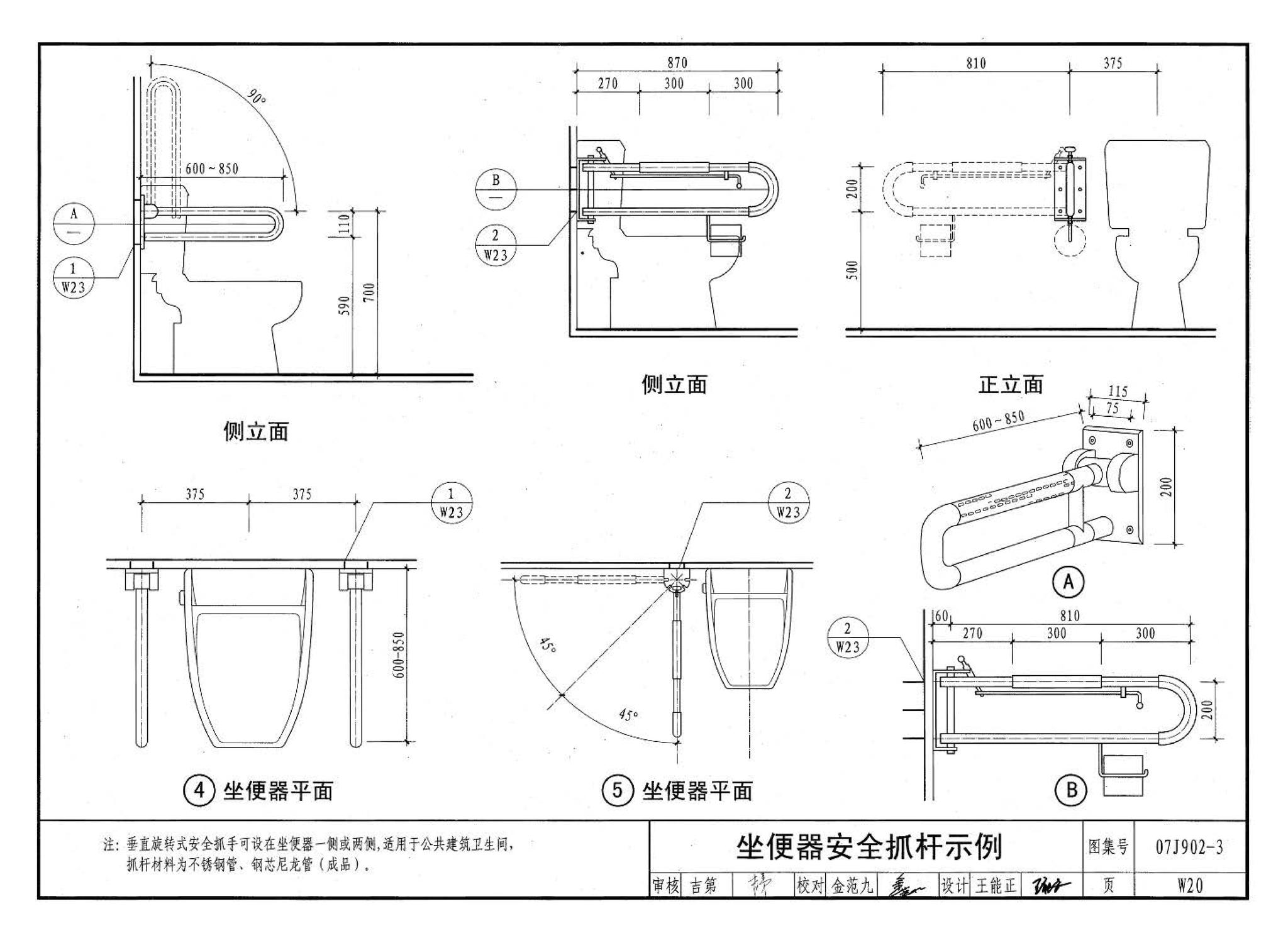 07J902-3--医疗建筑 卫生间、淋浴间、洗池