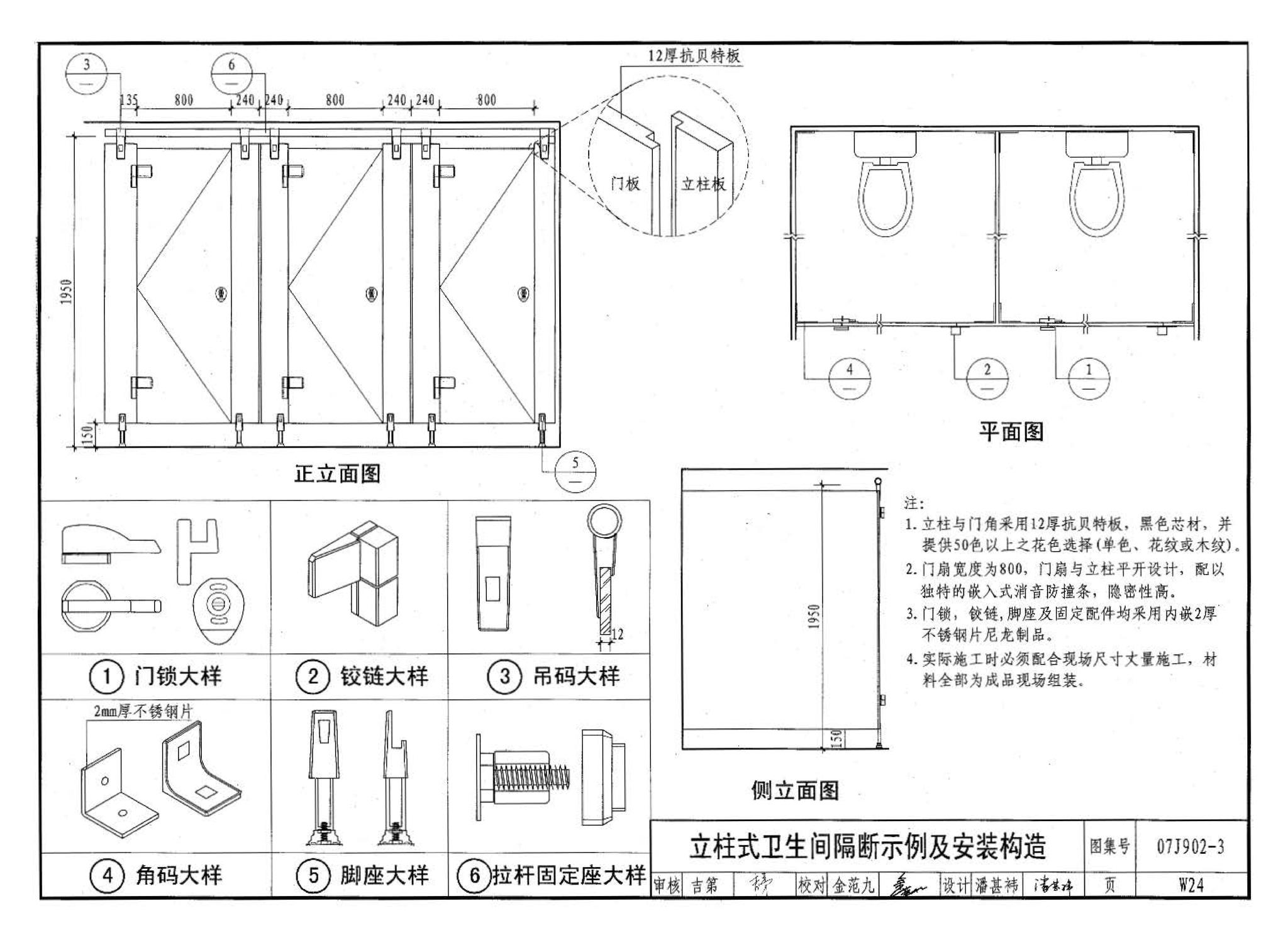 07J902-3--医疗建筑 卫生间、淋浴间、洗池