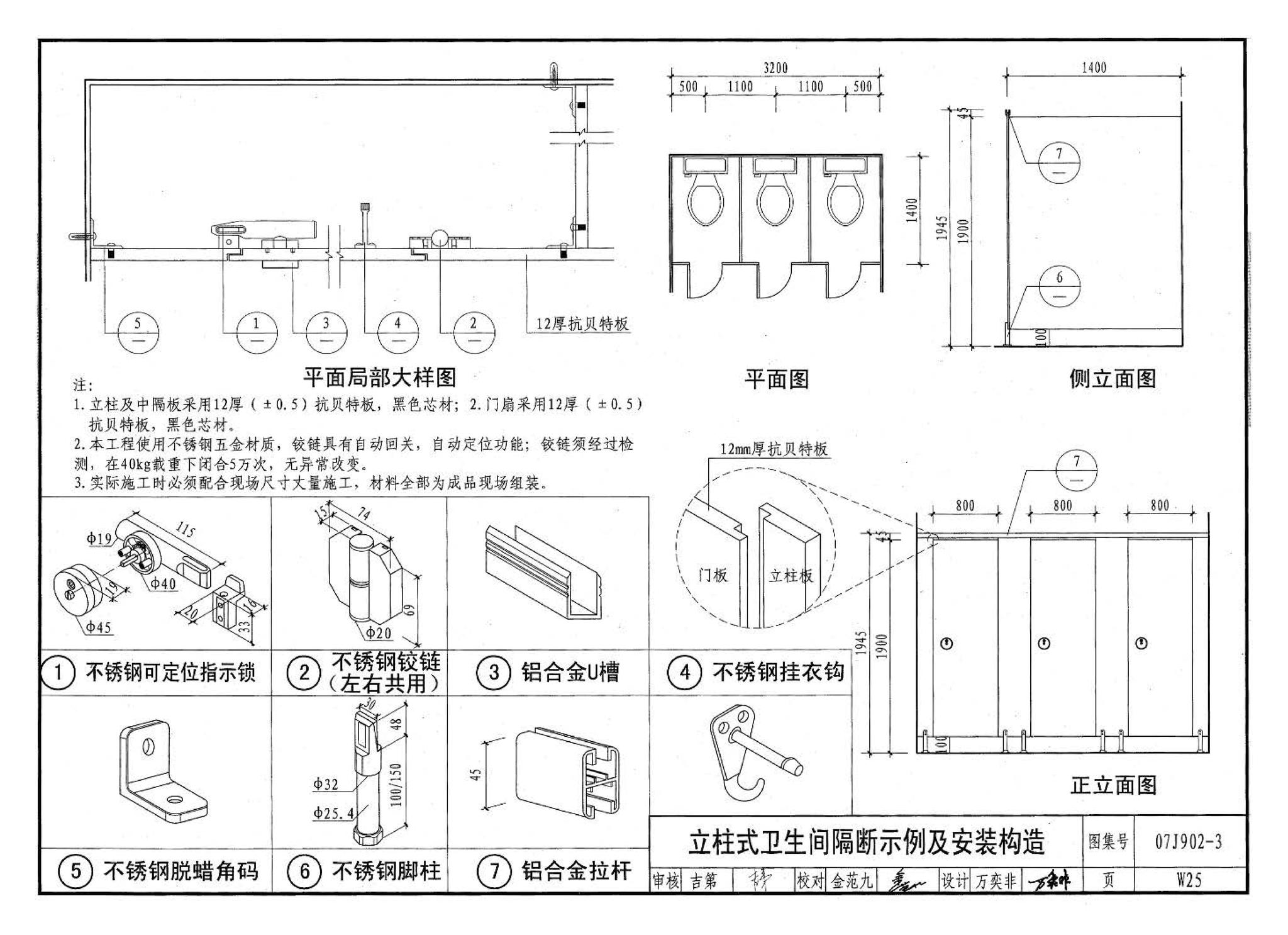 07J902-3--医疗建筑 卫生间、淋浴间、洗池