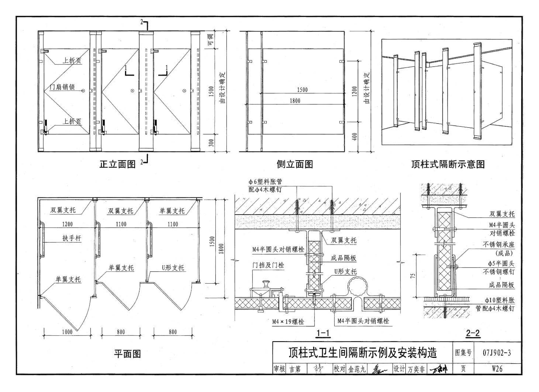 07J902-3--医疗建筑 卫生间、淋浴间、洗池