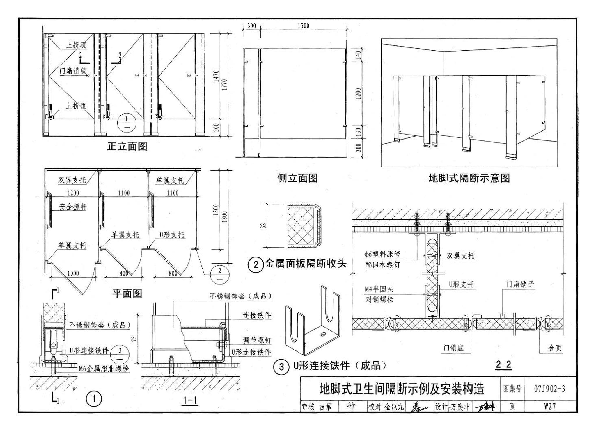 07J902-3--医疗建筑 卫生间、淋浴间、洗池