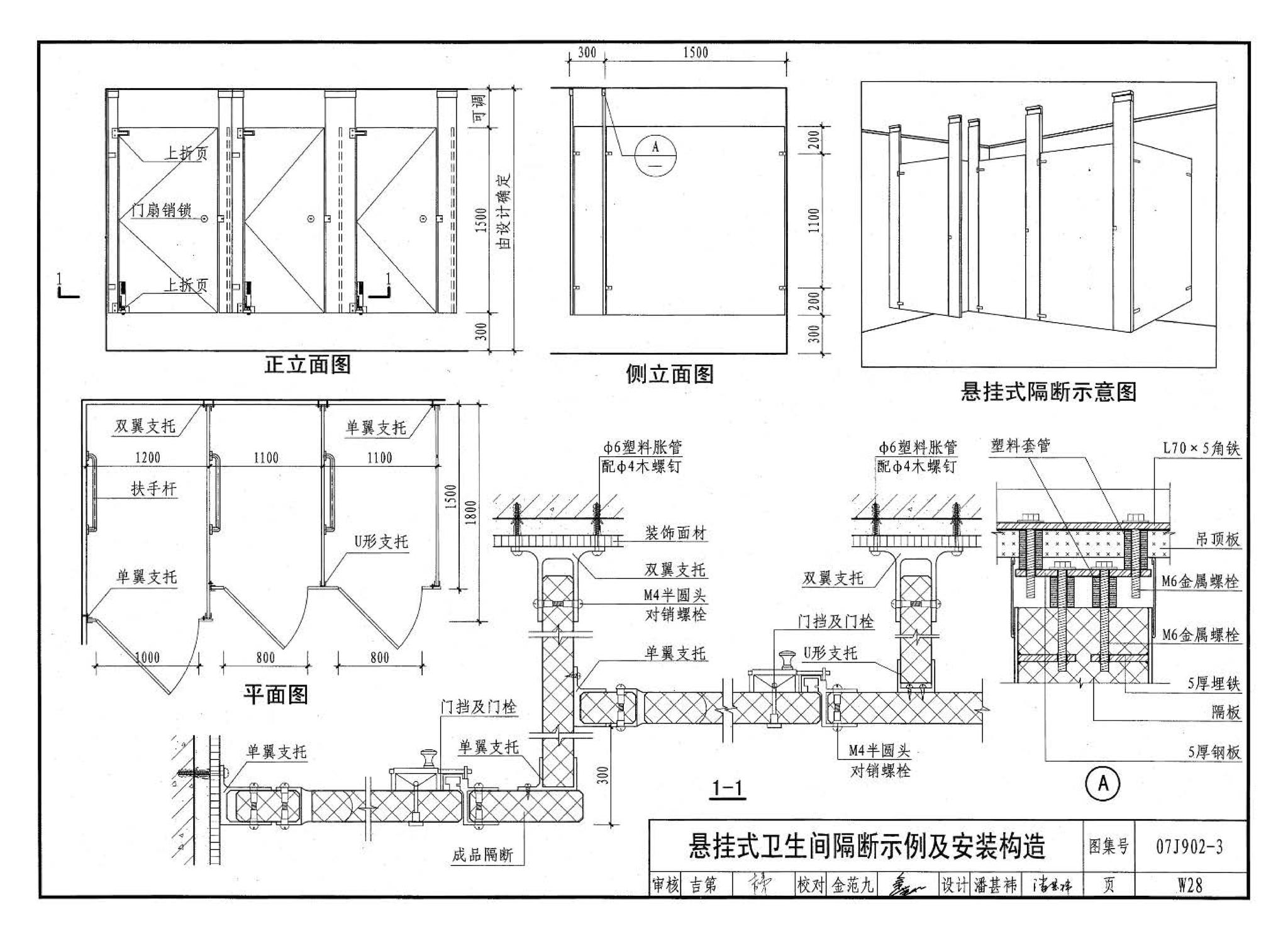 07J902-3--医疗建筑 卫生间、淋浴间、洗池