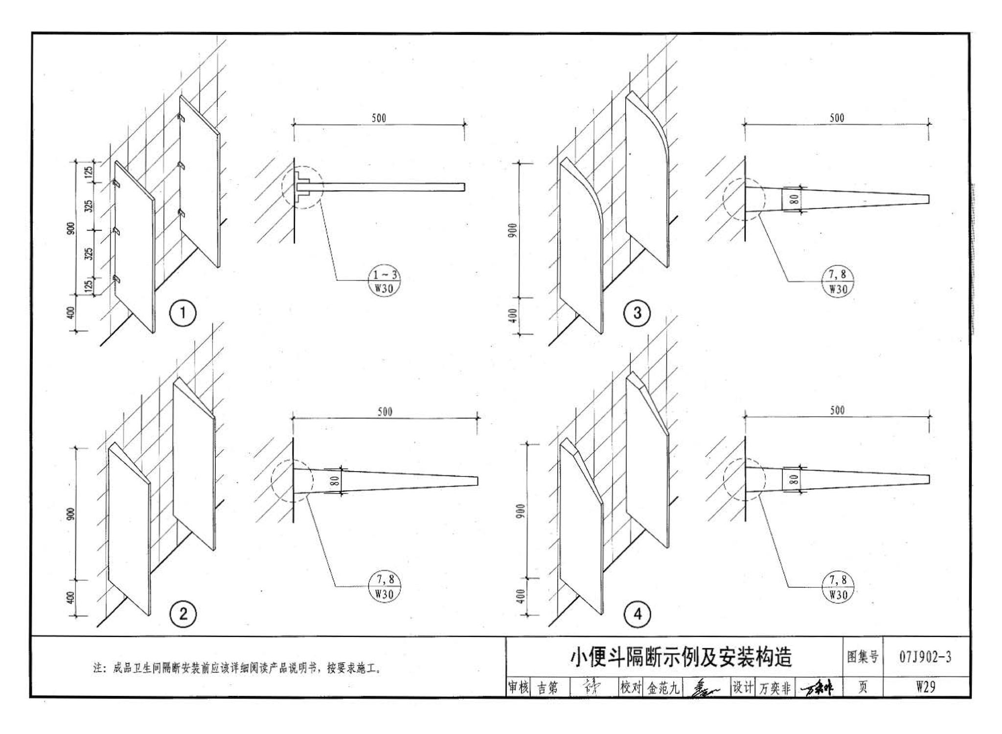 07J902-3--医疗建筑 卫生间、淋浴间、洗池