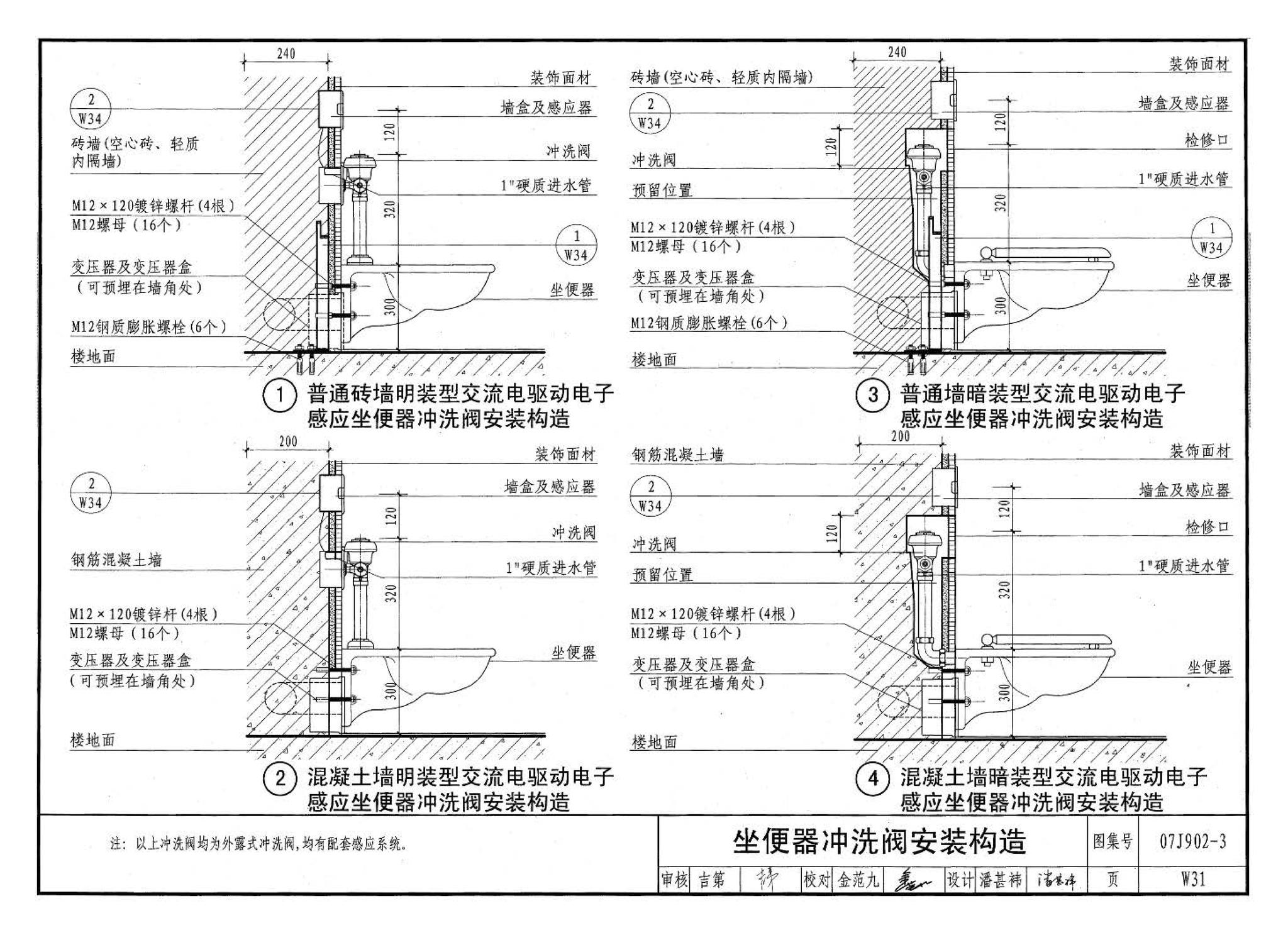 07J902-3--医疗建筑 卫生间、淋浴间、洗池