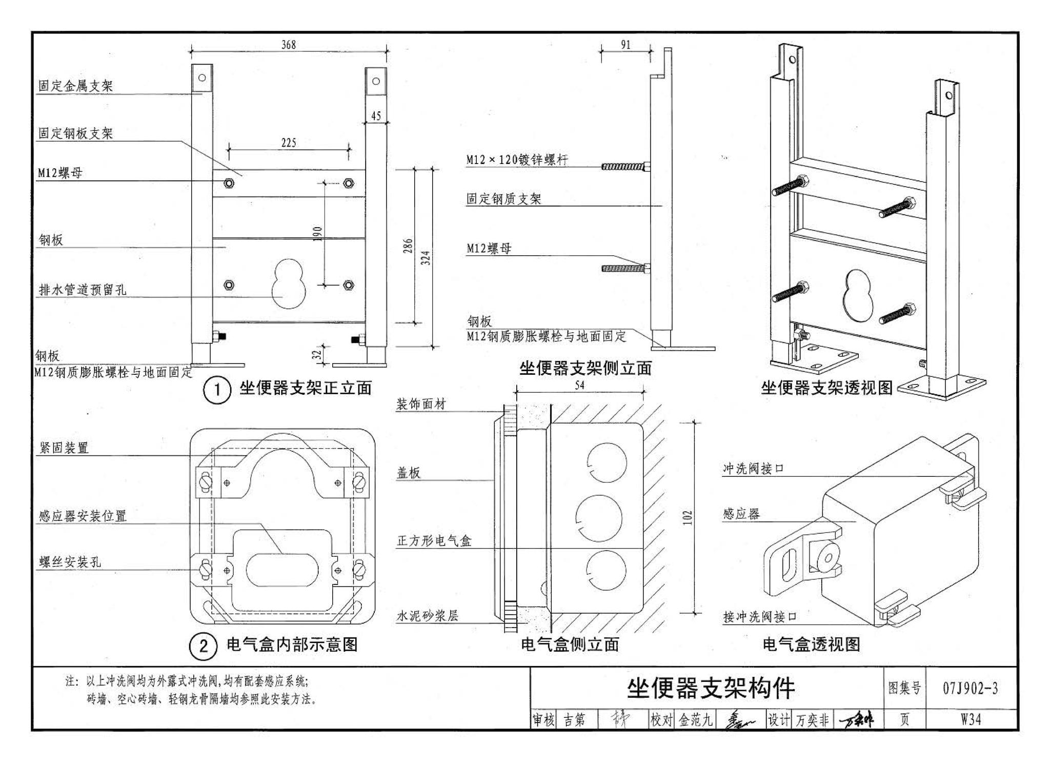 07J902-3--医疗建筑 卫生间、淋浴间、洗池