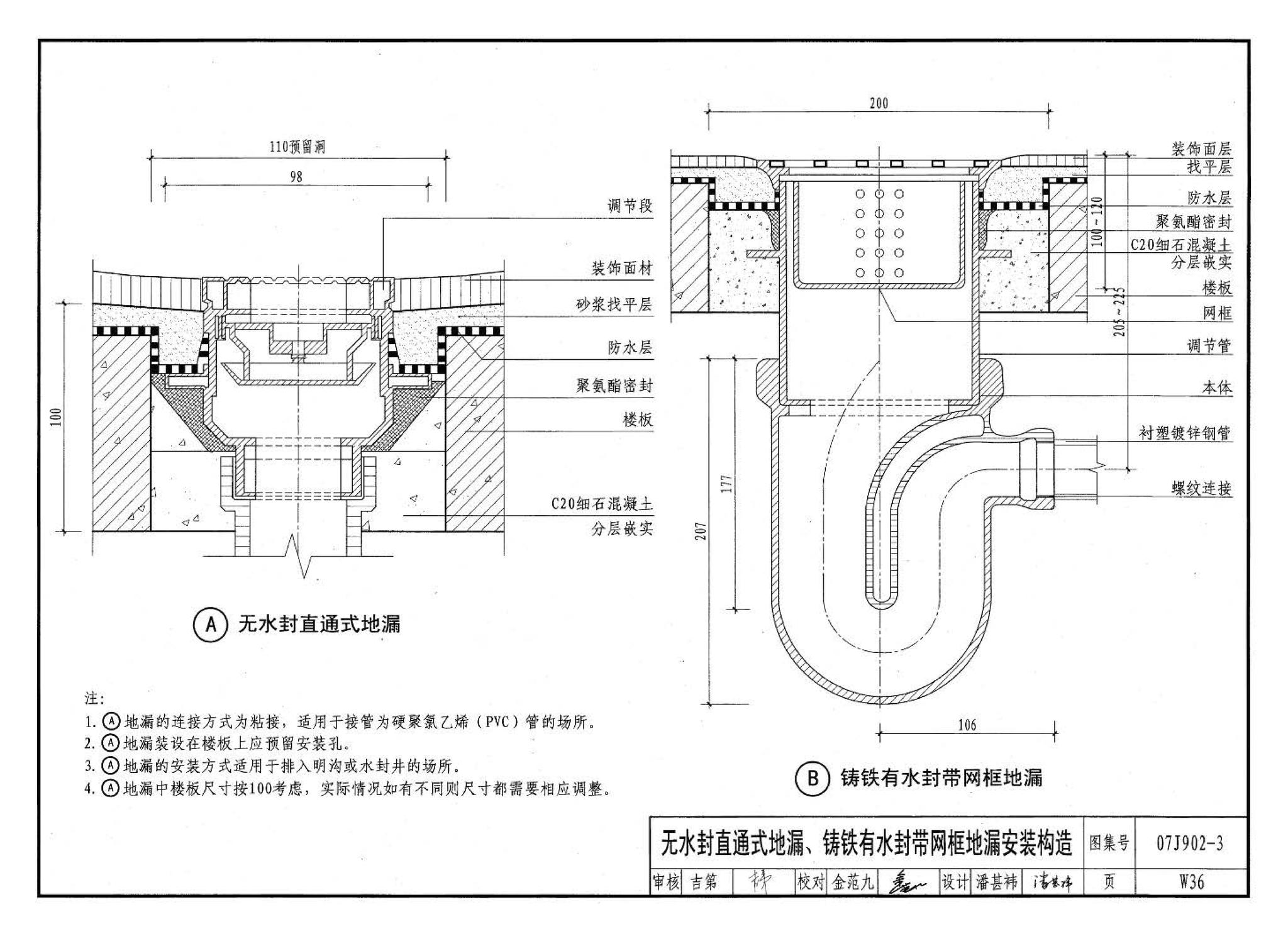 07J902-3--医疗建筑 卫生间、淋浴间、洗池