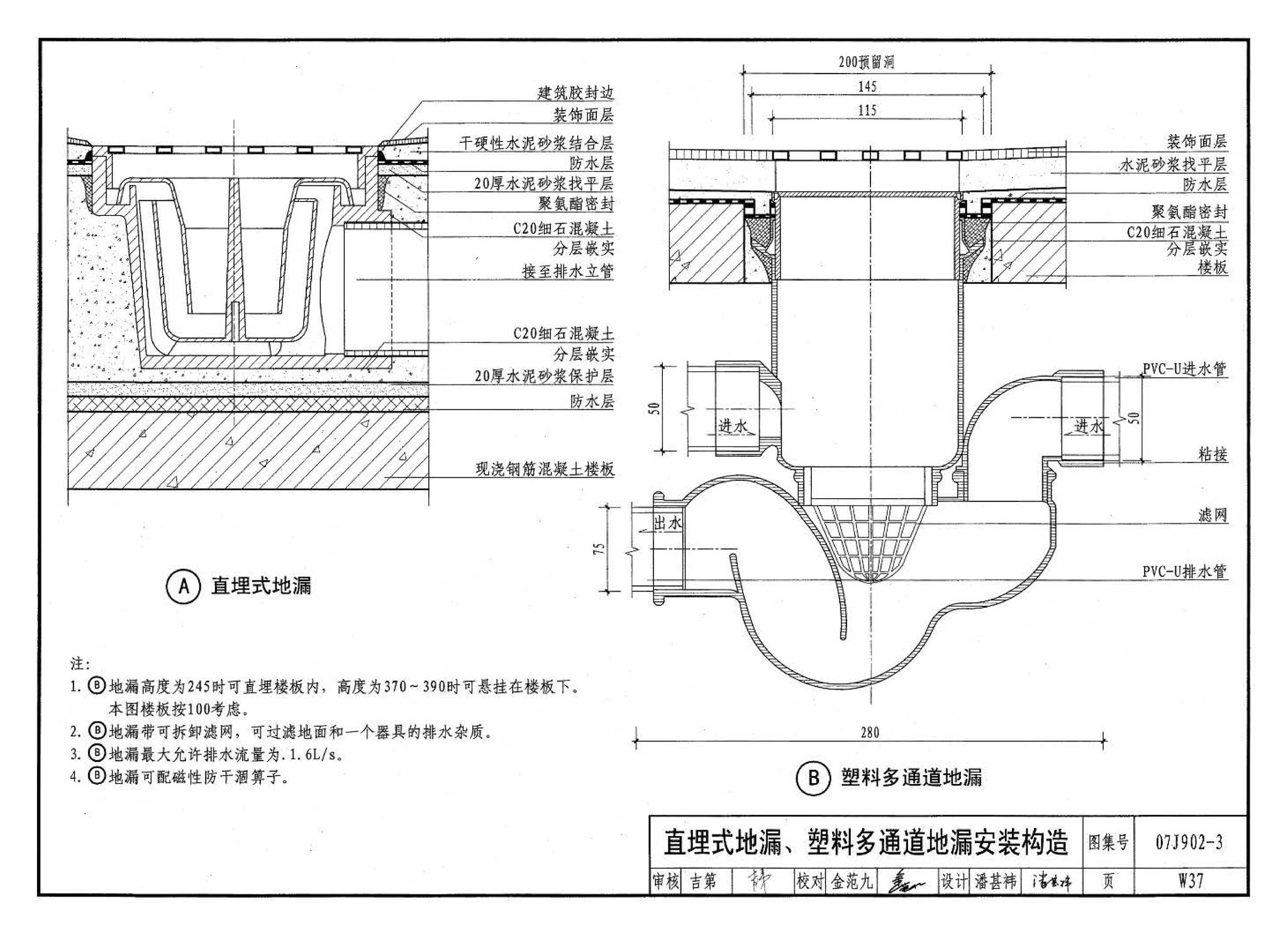 07J902-3--医疗建筑 卫生间、淋浴间、洗池