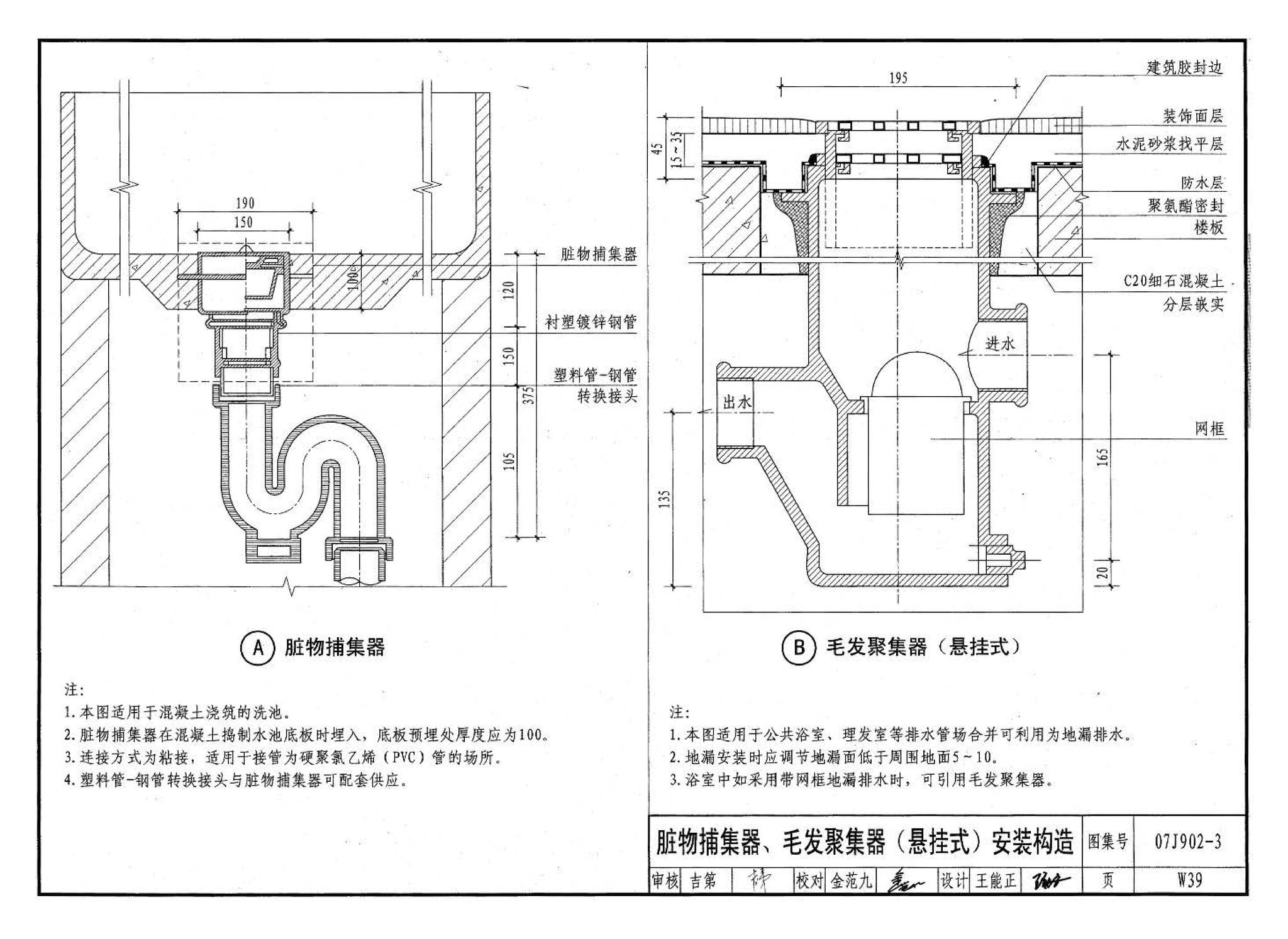 07J902-3--医疗建筑 卫生间、淋浴间、洗池