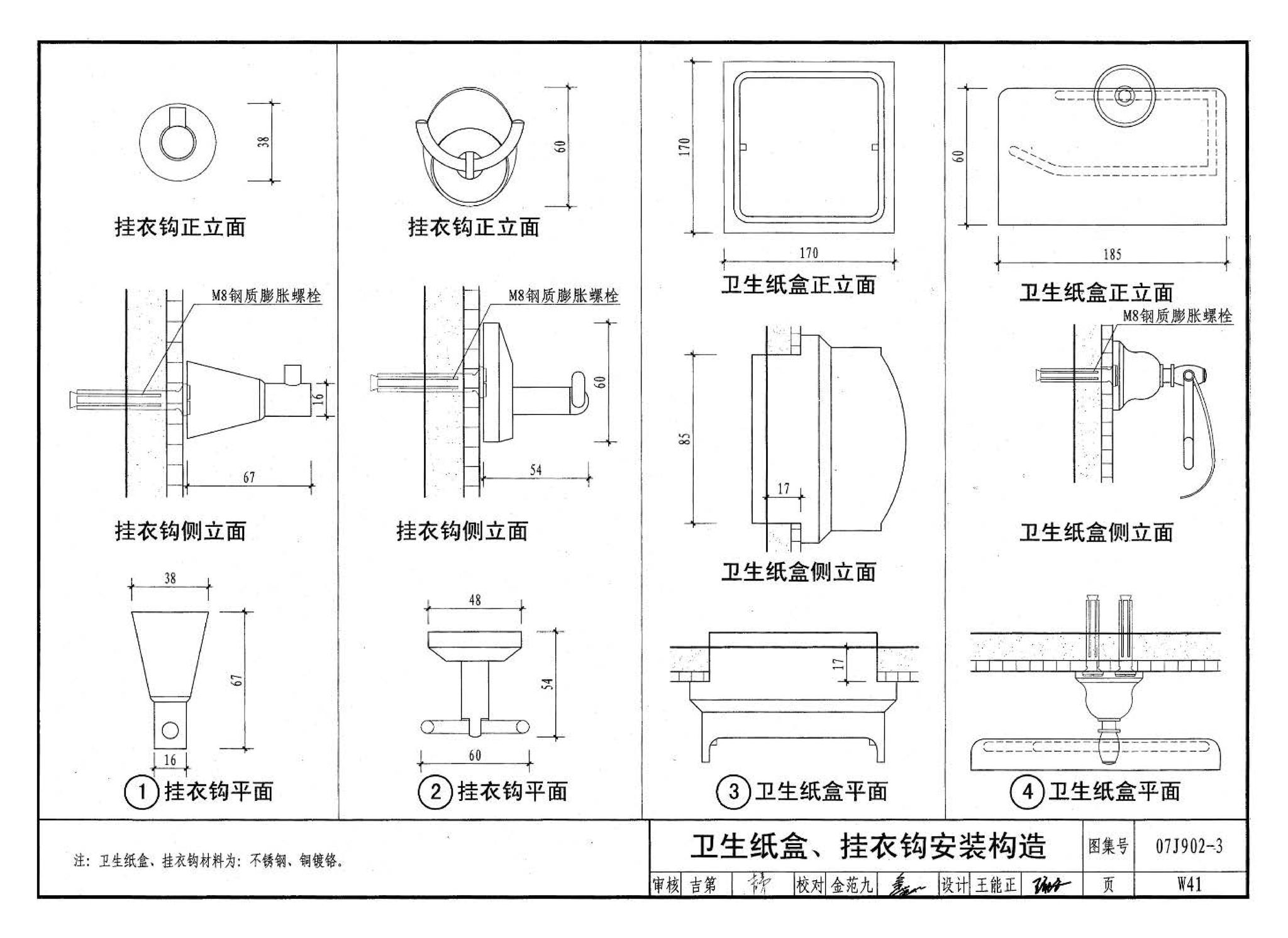 07J902-3--医疗建筑 卫生间、淋浴间、洗池