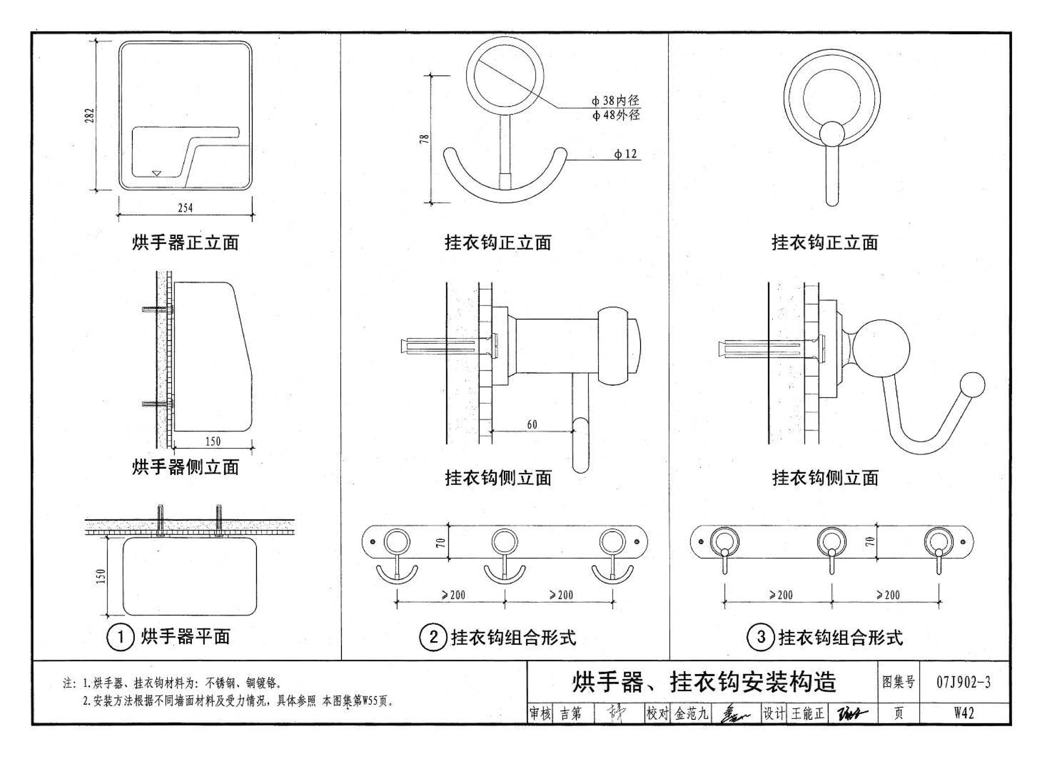 07J902-3--医疗建筑 卫生间、淋浴间、洗池