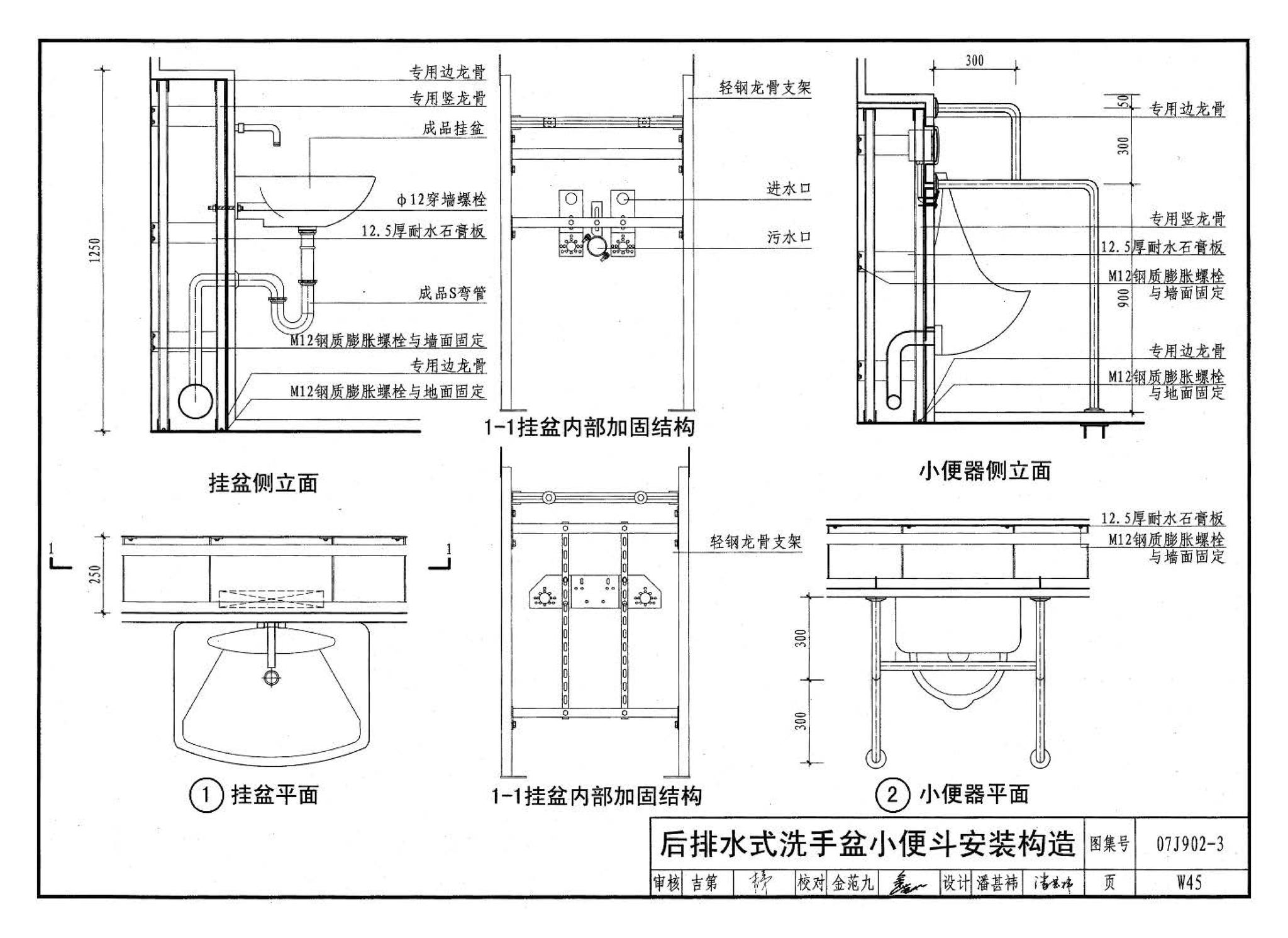 07J902-3--医疗建筑 卫生间、淋浴间、洗池