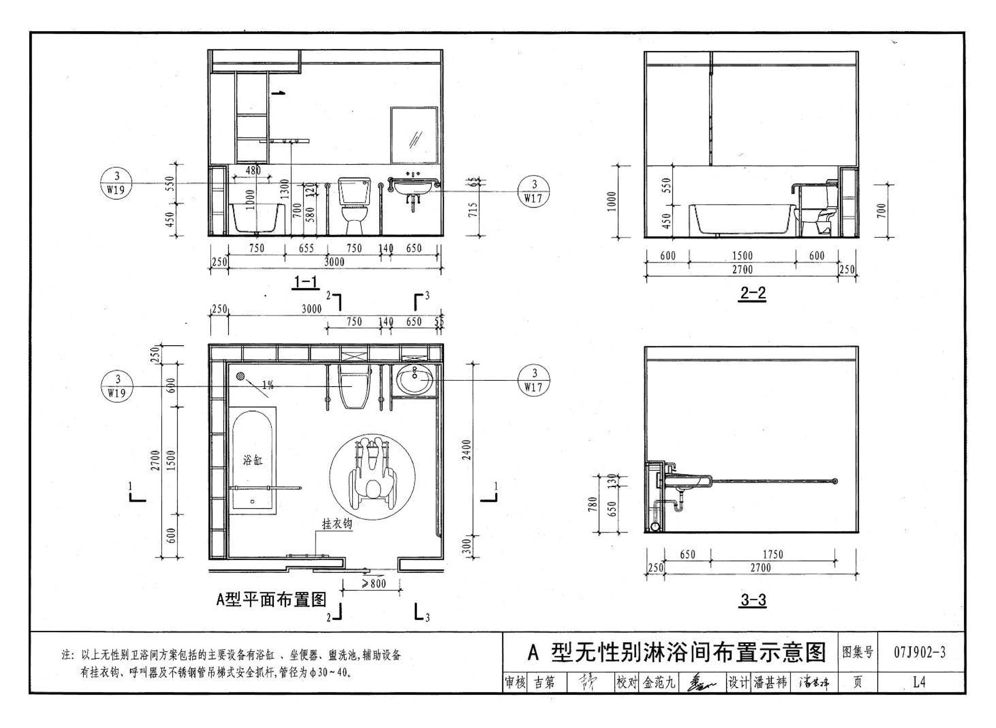 07J902-3--医疗建筑 卫生间、淋浴间、洗池