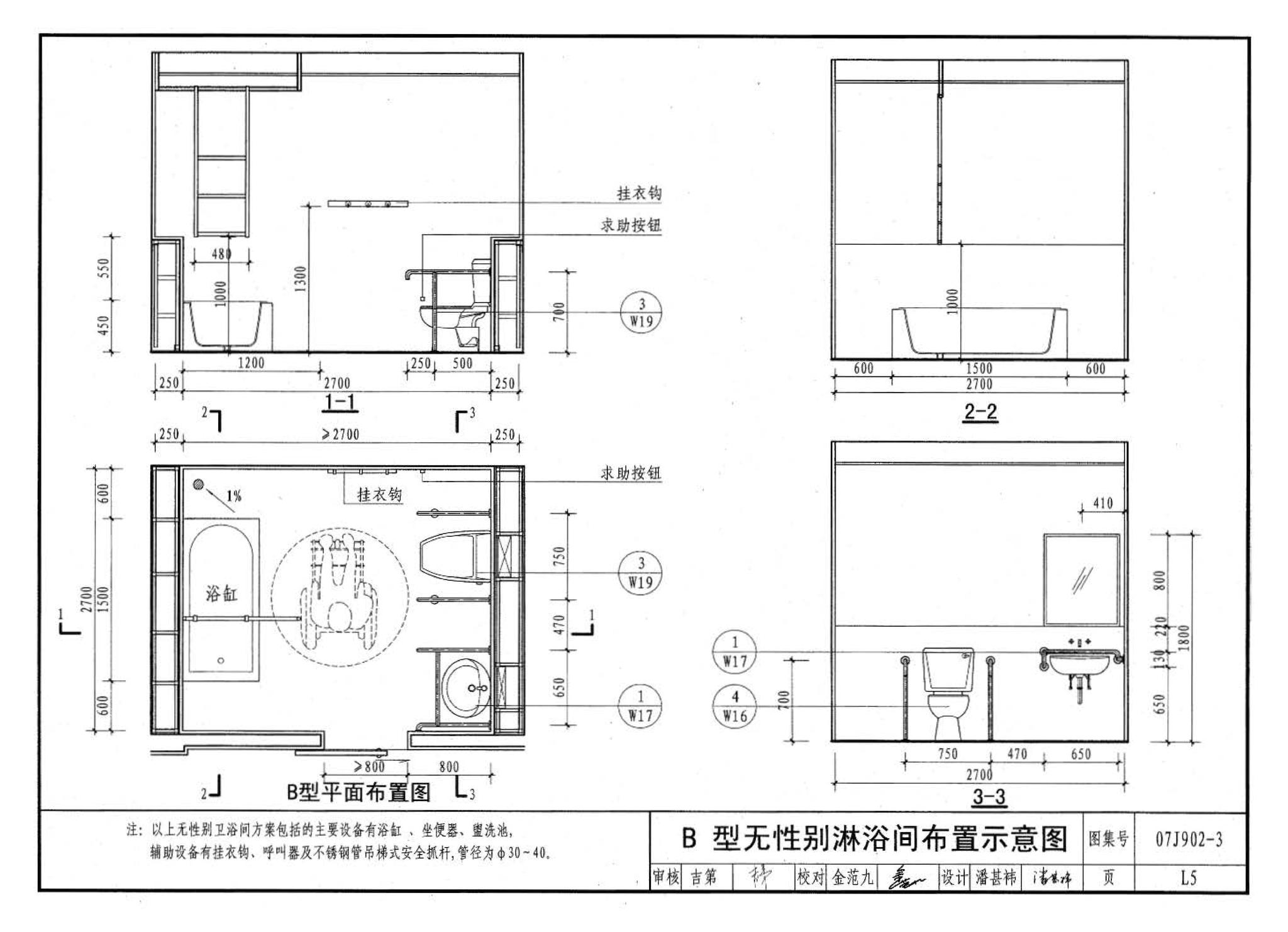 07J902-3--医疗建筑 卫生间、淋浴间、洗池