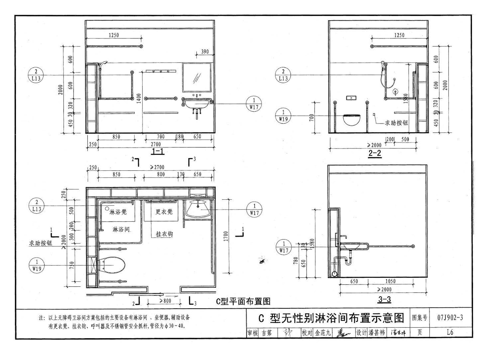 07J902-3--医疗建筑 卫生间、淋浴间、洗池