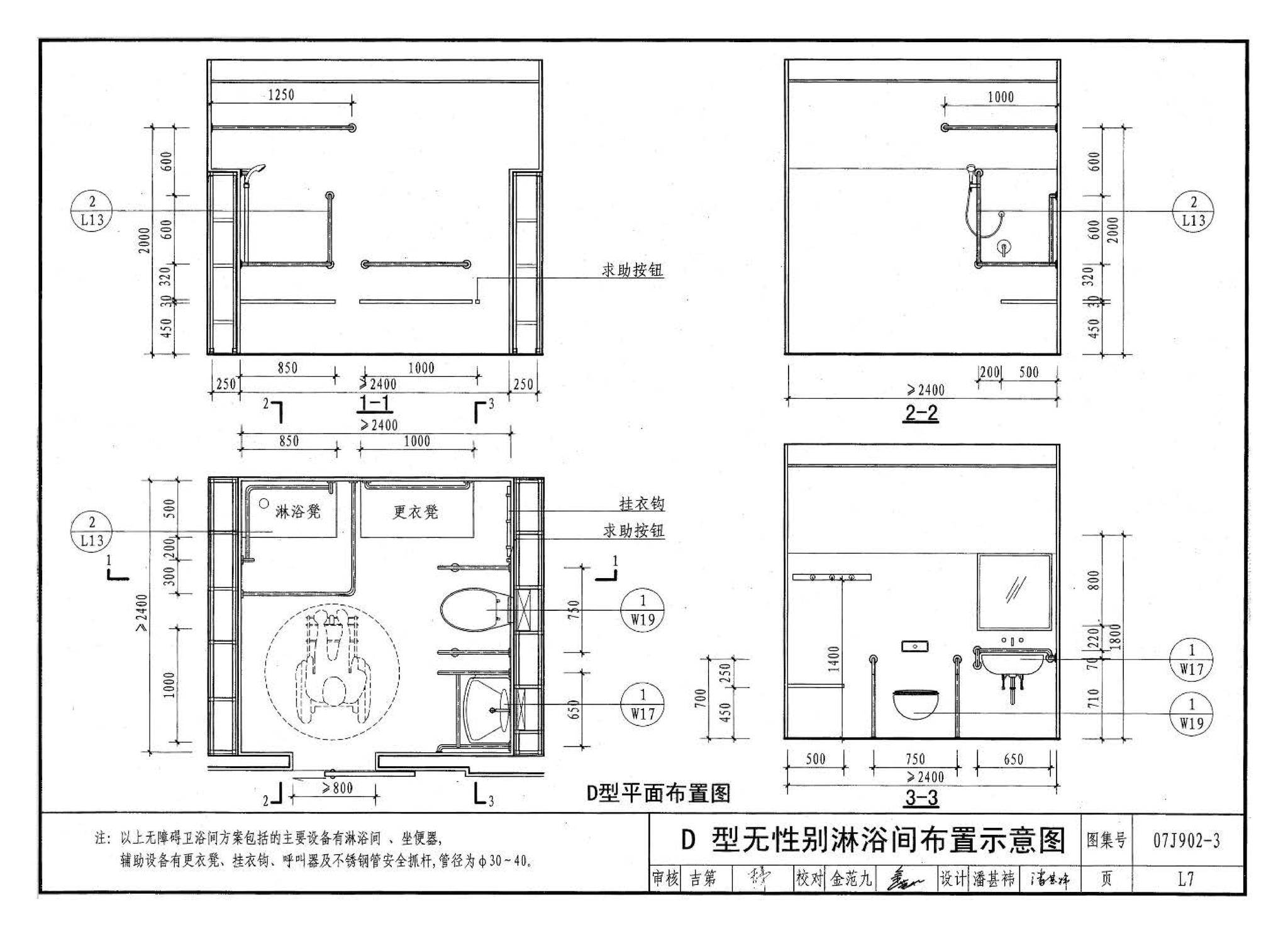 07J902-3--医疗建筑 卫生间、淋浴间、洗池