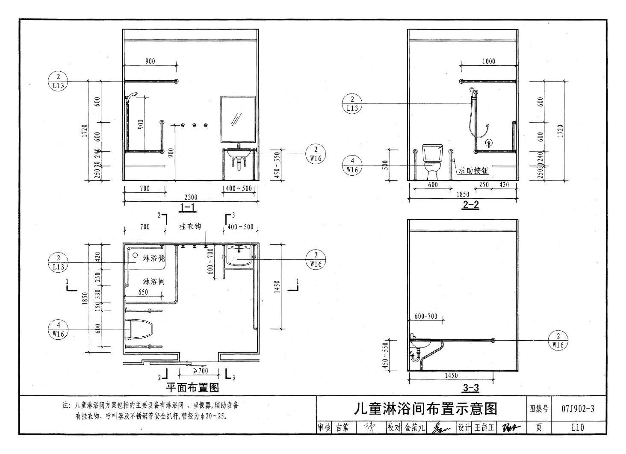 07J902-3--医疗建筑 卫生间、淋浴间、洗池