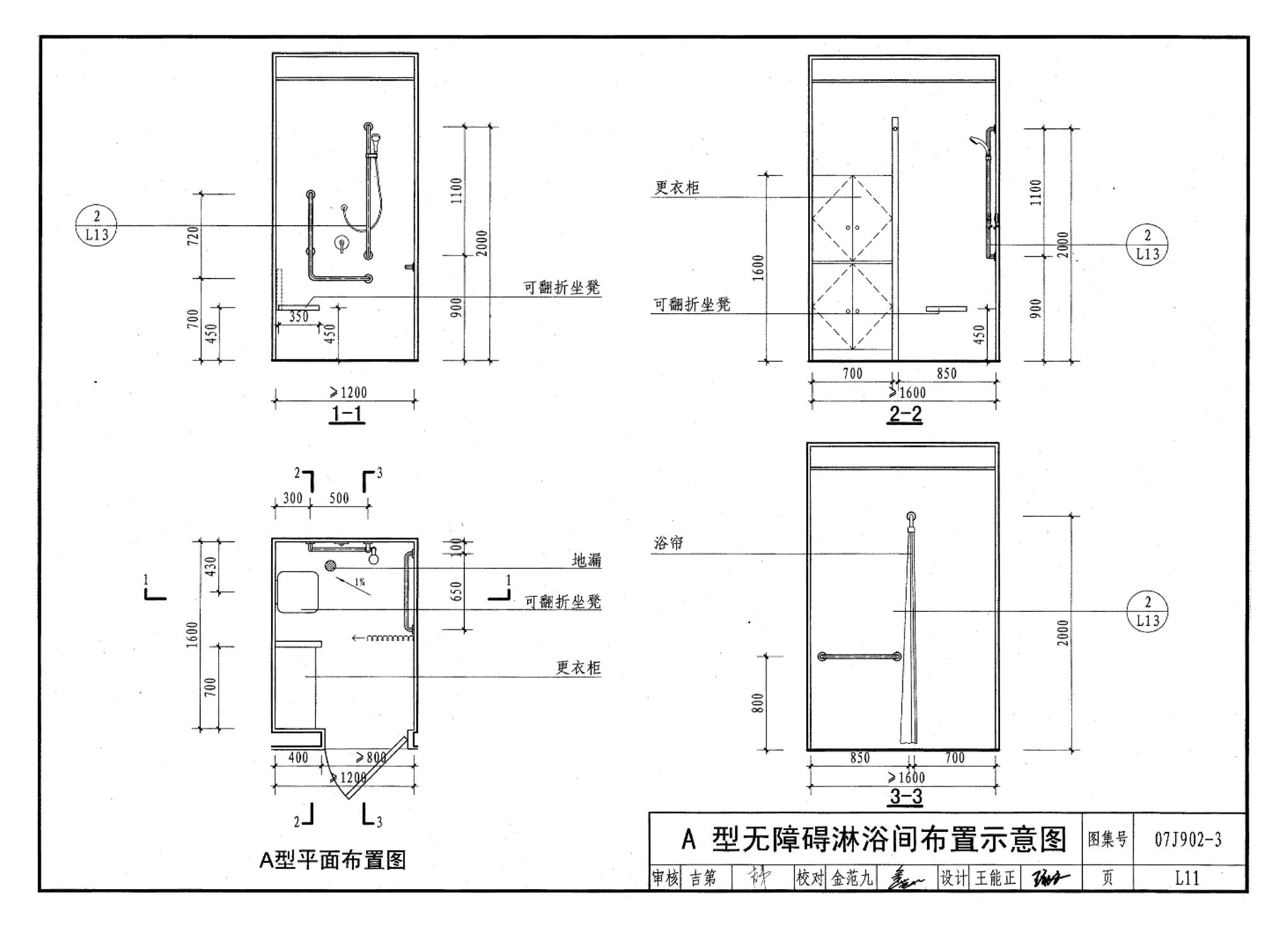 07J902-3--医疗建筑 卫生间、淋浴间、洗池