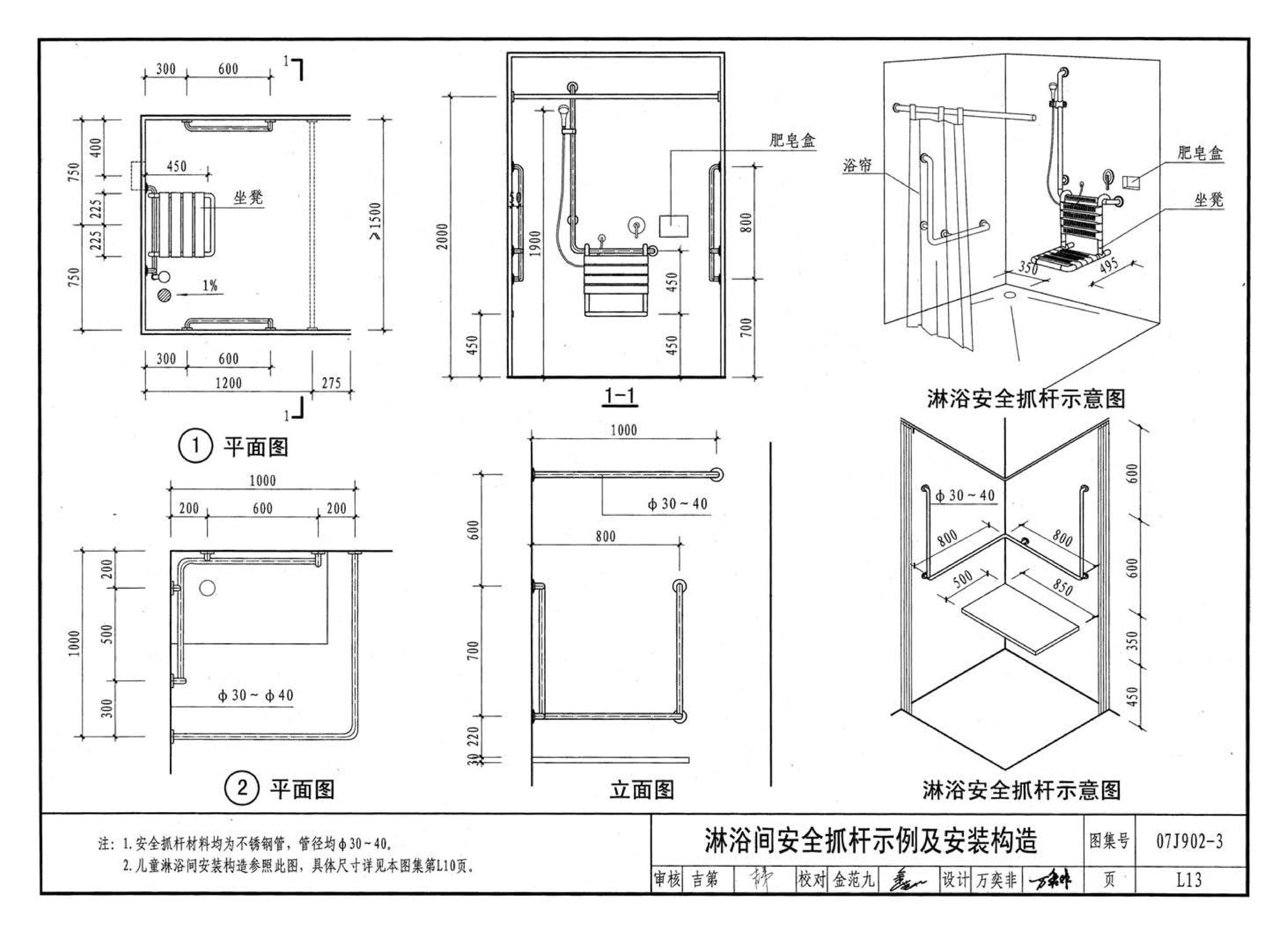 07J902-3--医疗建筑 卫生间、淋浴间、洗池